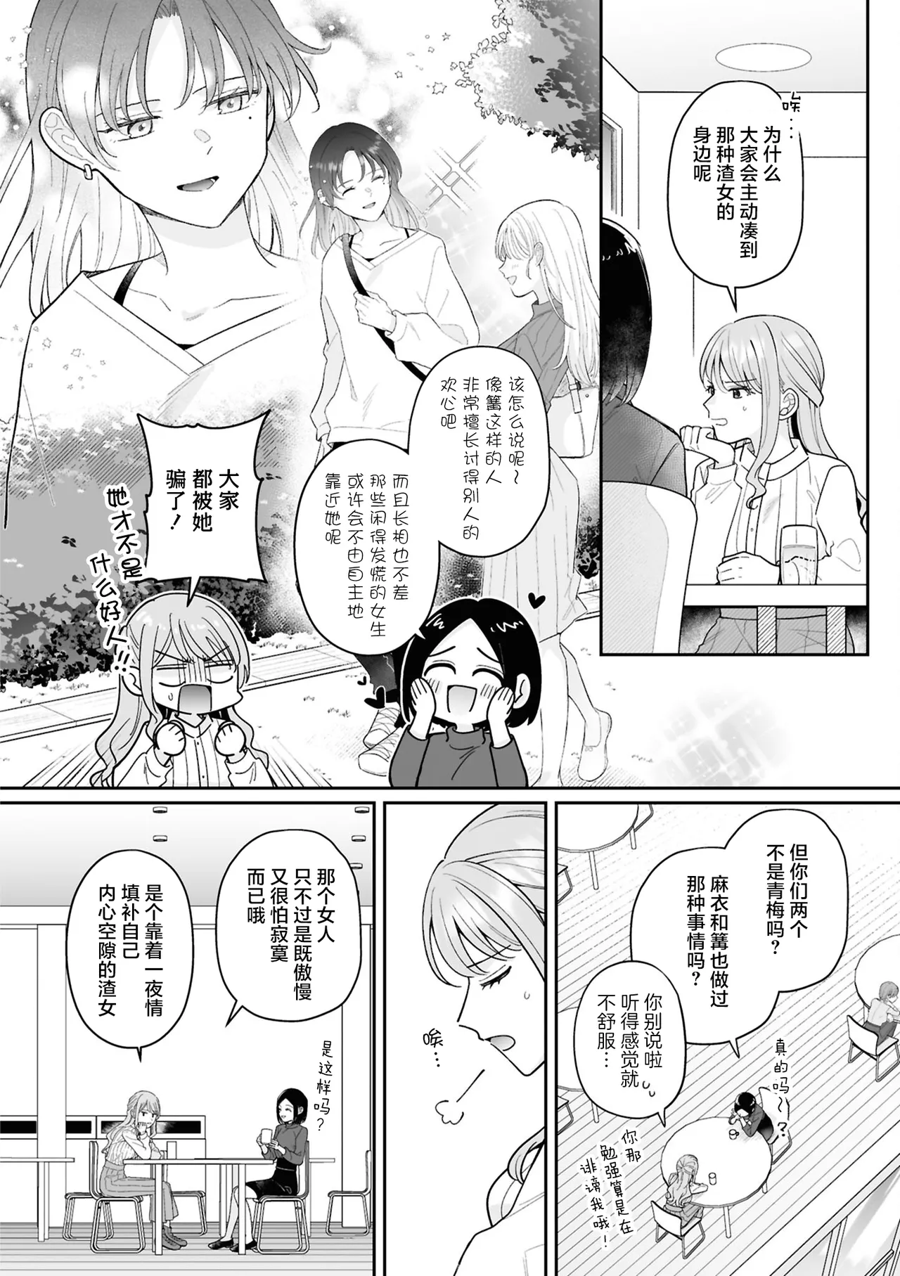 【星愿汉化组】【ぼちゃ】即使无法成为你的特别 page 2 full