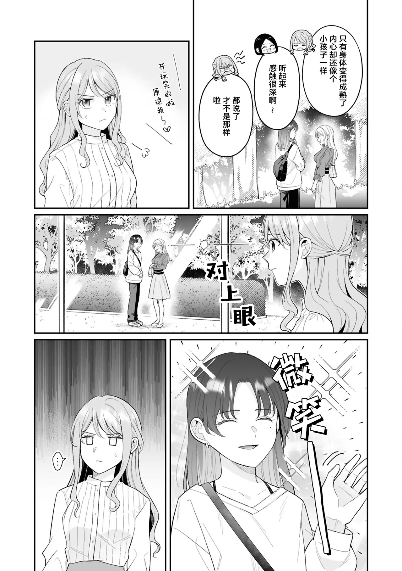 【星愿汉化组】【ぼちゃ】即使无法成为你的特别 page 3 full