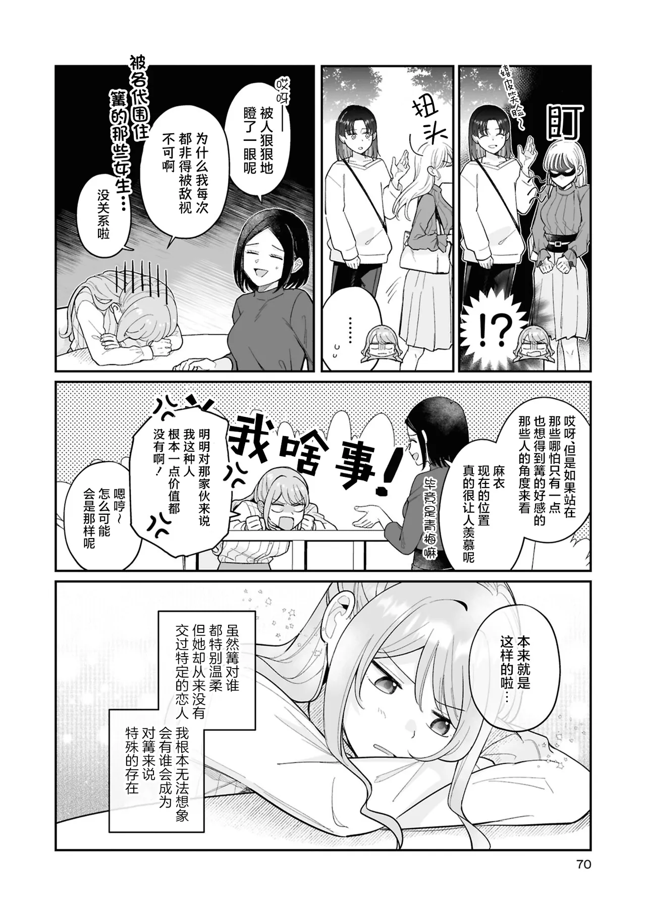 【星愿汉化组】【ぼちゃ】即使无法成为你的特别 page 4 full