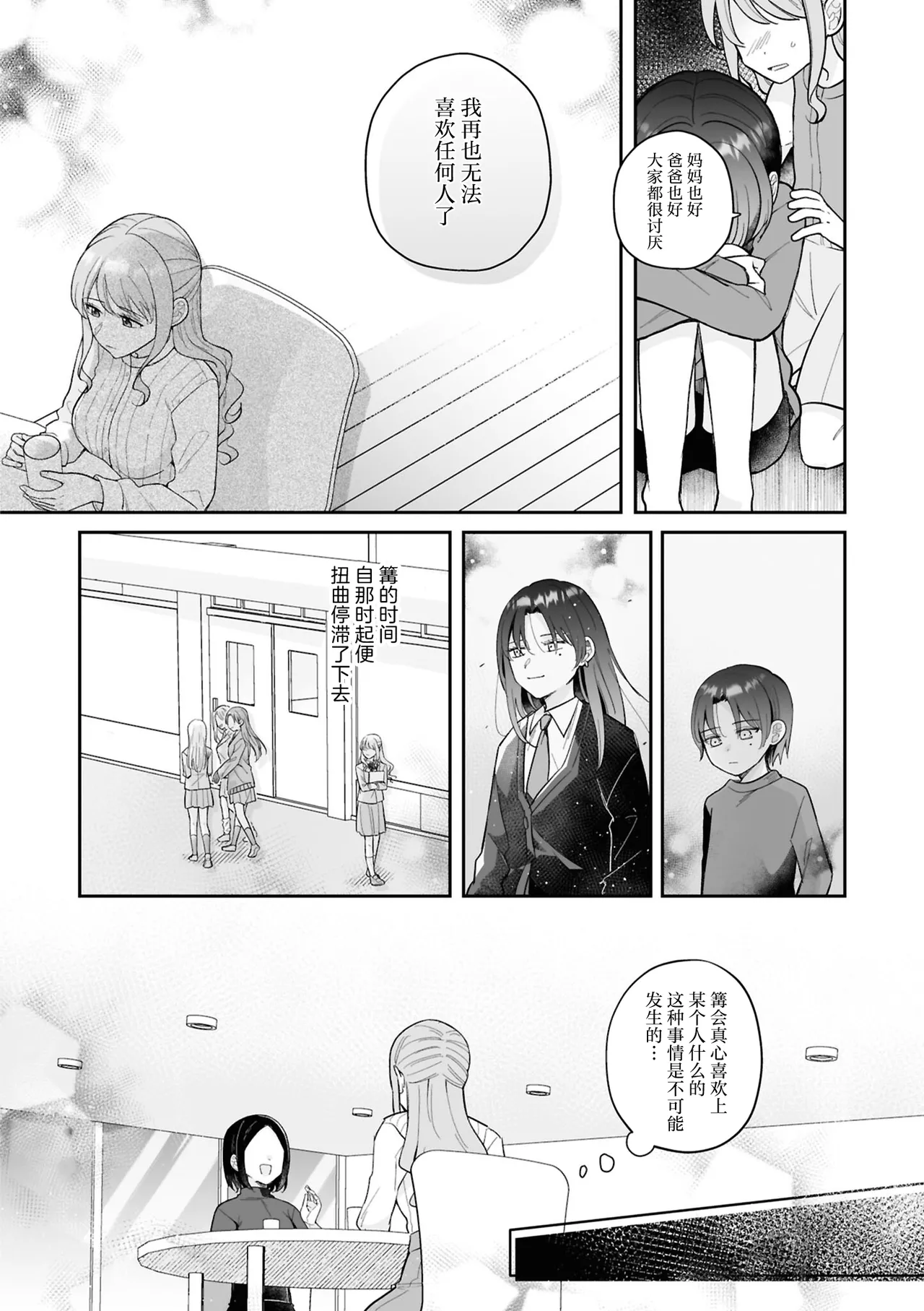 【星愿汉化组】【ぼちゃ】即使无法成为你的特别 page 6 full