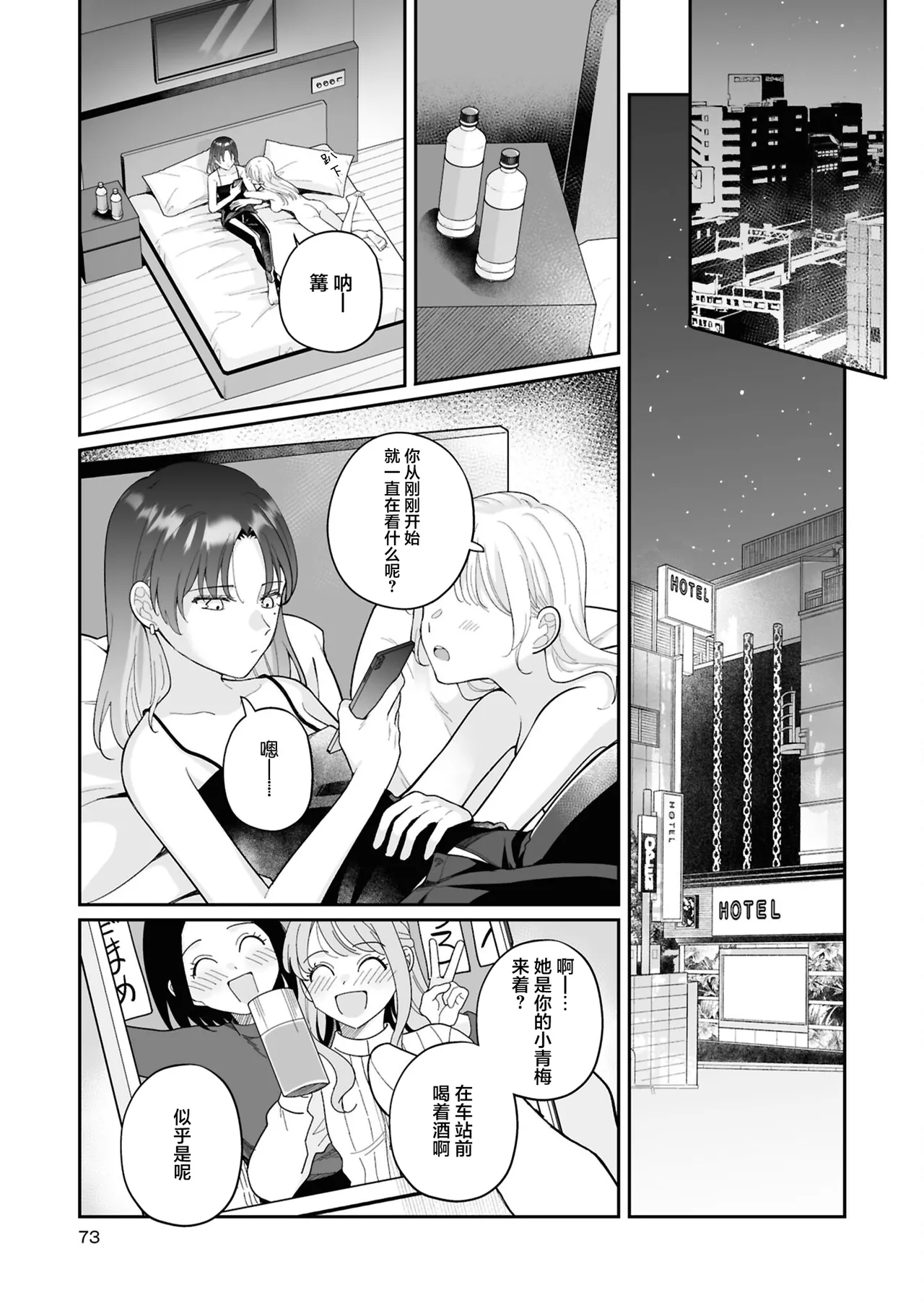 【星愿汉化组】【ぼちゃ】即使无法成为你的特别 page 7 full