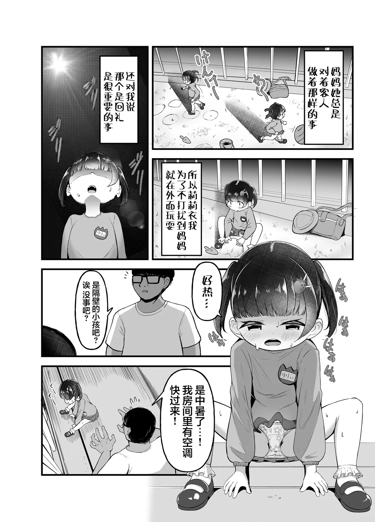 Mishuugakuji no Kayoi Onakoki page 4 full