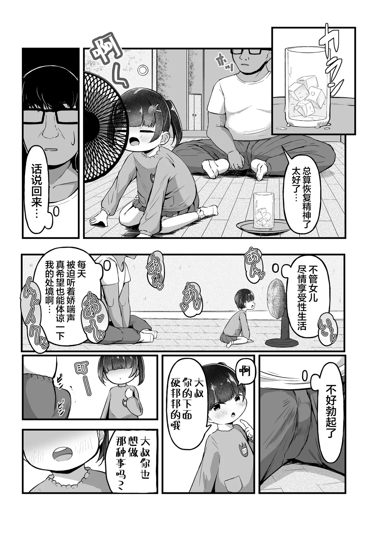 Mishuugakuji no Kayoi Onakoki page 5 full