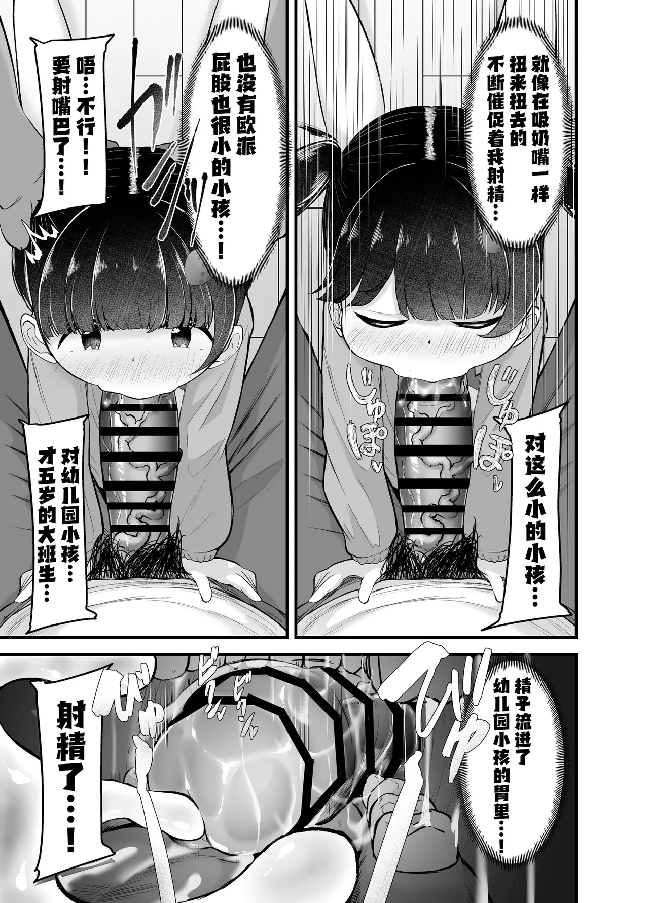 Mishuugakuji no Kayoi Onakoki page 9 full