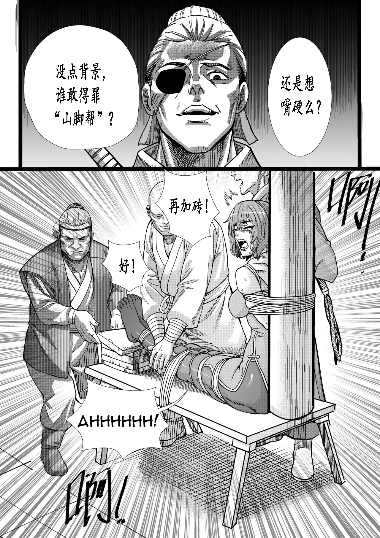 忍者拷问 root001 page 6 full