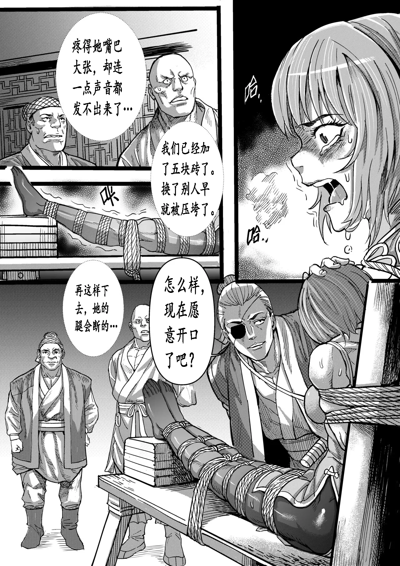 忍者拷问 root001 page 7 full