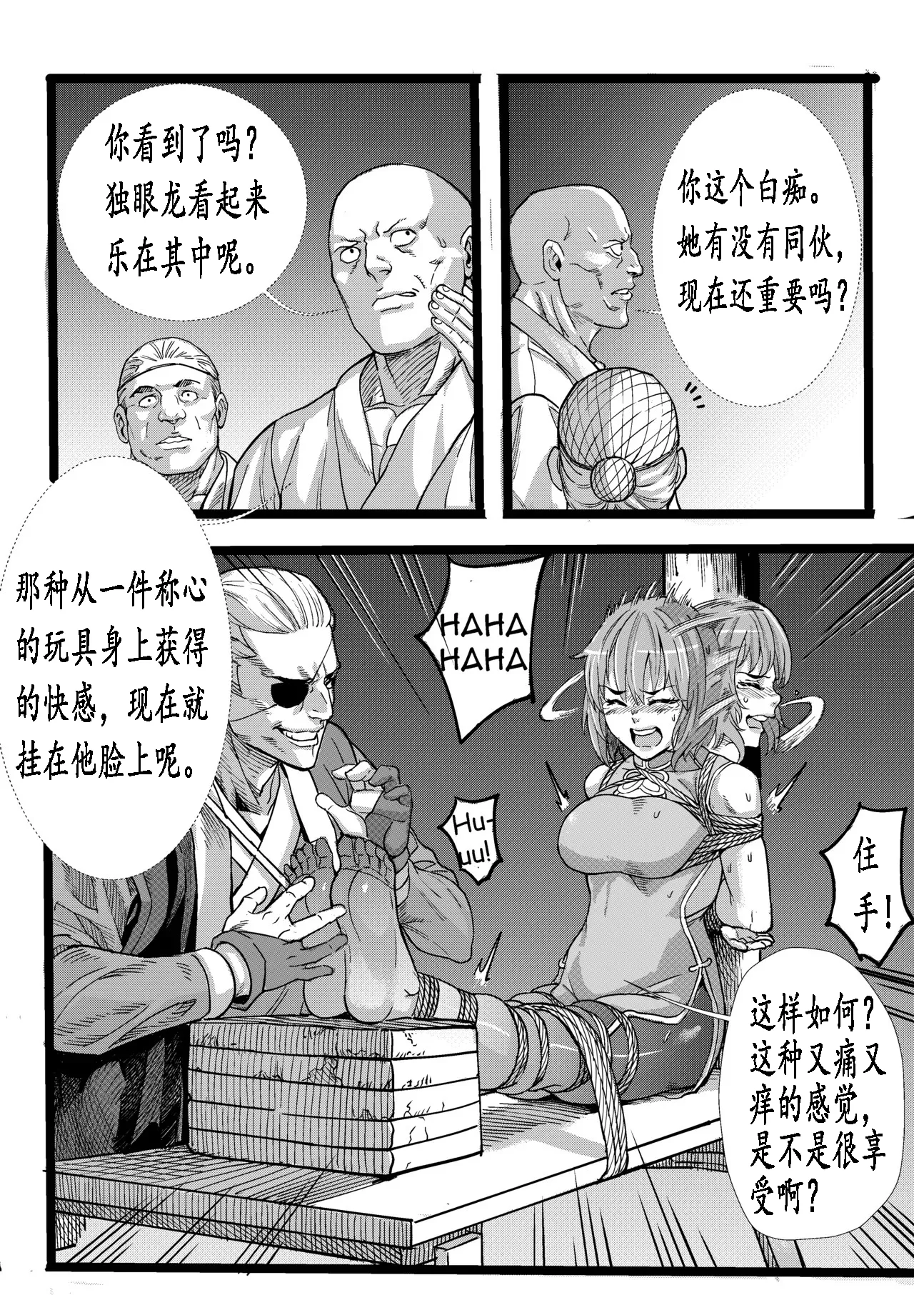 忍者拷问 root001 page 9 full