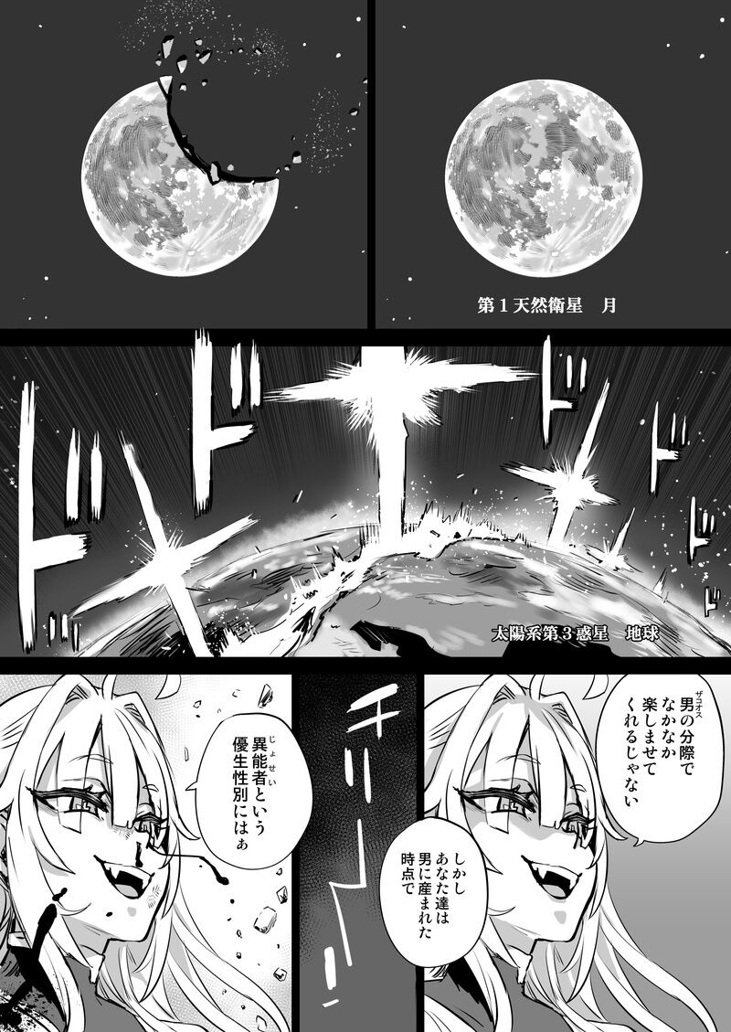 【deadflow+青豆腐+朝凪+煌野一人】异能少女欠损第三季（企划阶段） page 6 full