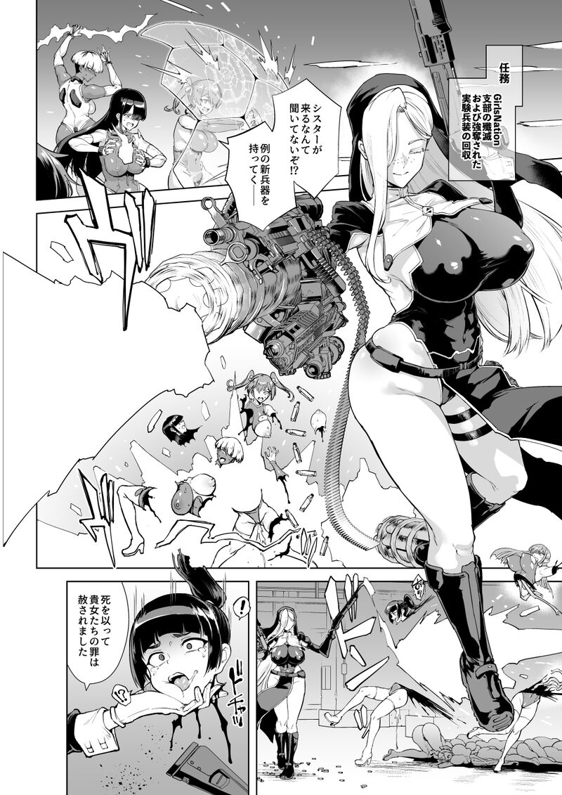 【deadflow+青豆腐+朝凪+煌野一人】异能少女欠损第三季（企划阶段） page 8 full