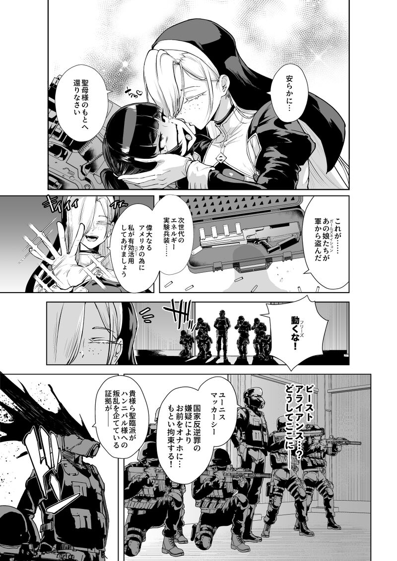 【deadflow+青豆腐+朝凪+煌野一人】异能少女欠损第三季（企划阶段） page 9 full