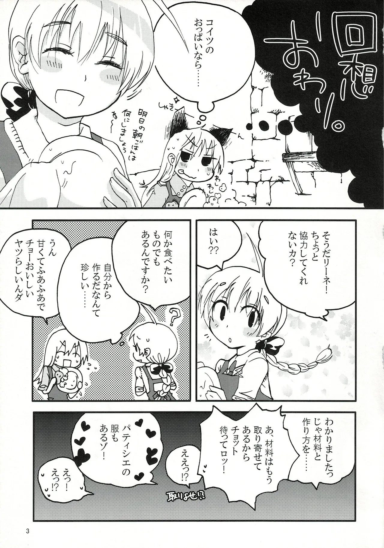 エイラミラーズへようこそっ！！ page 4 full