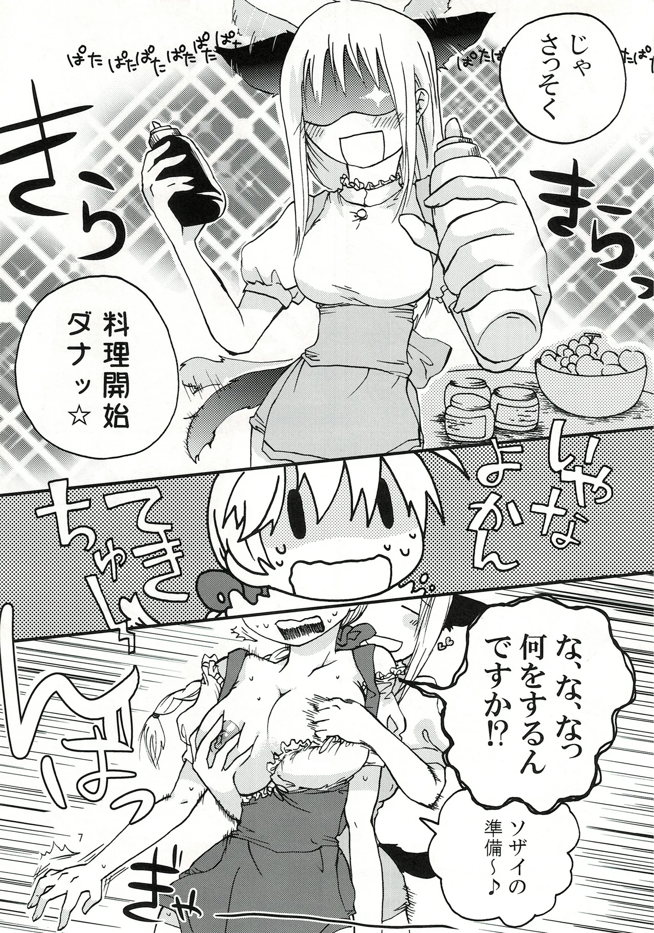 エイラミラーズへようこそっ！！ page 8 full