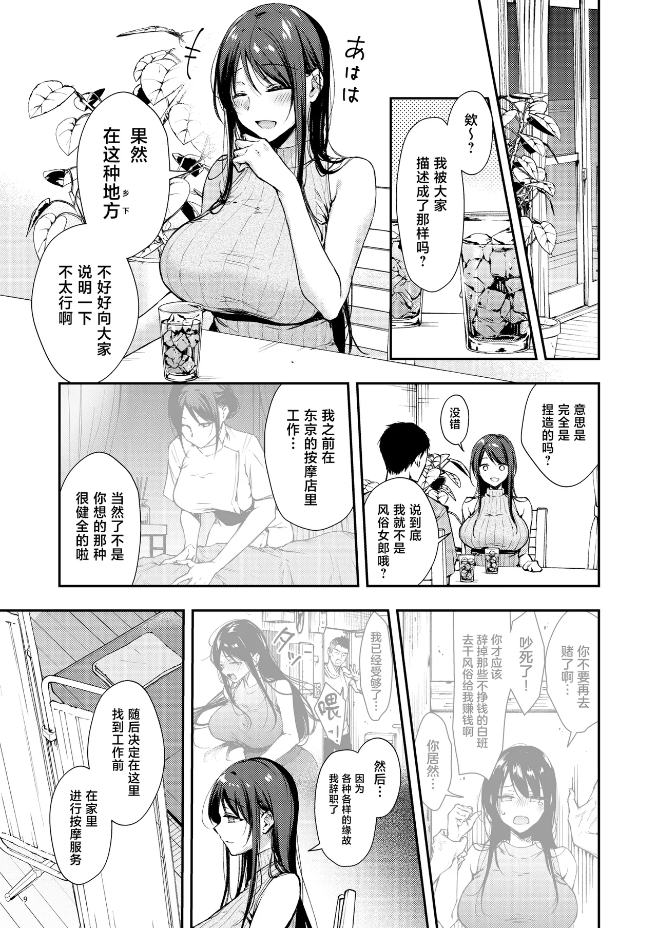 Ore Dake ni Eroi Kinjo no Nanako-san page 10 full