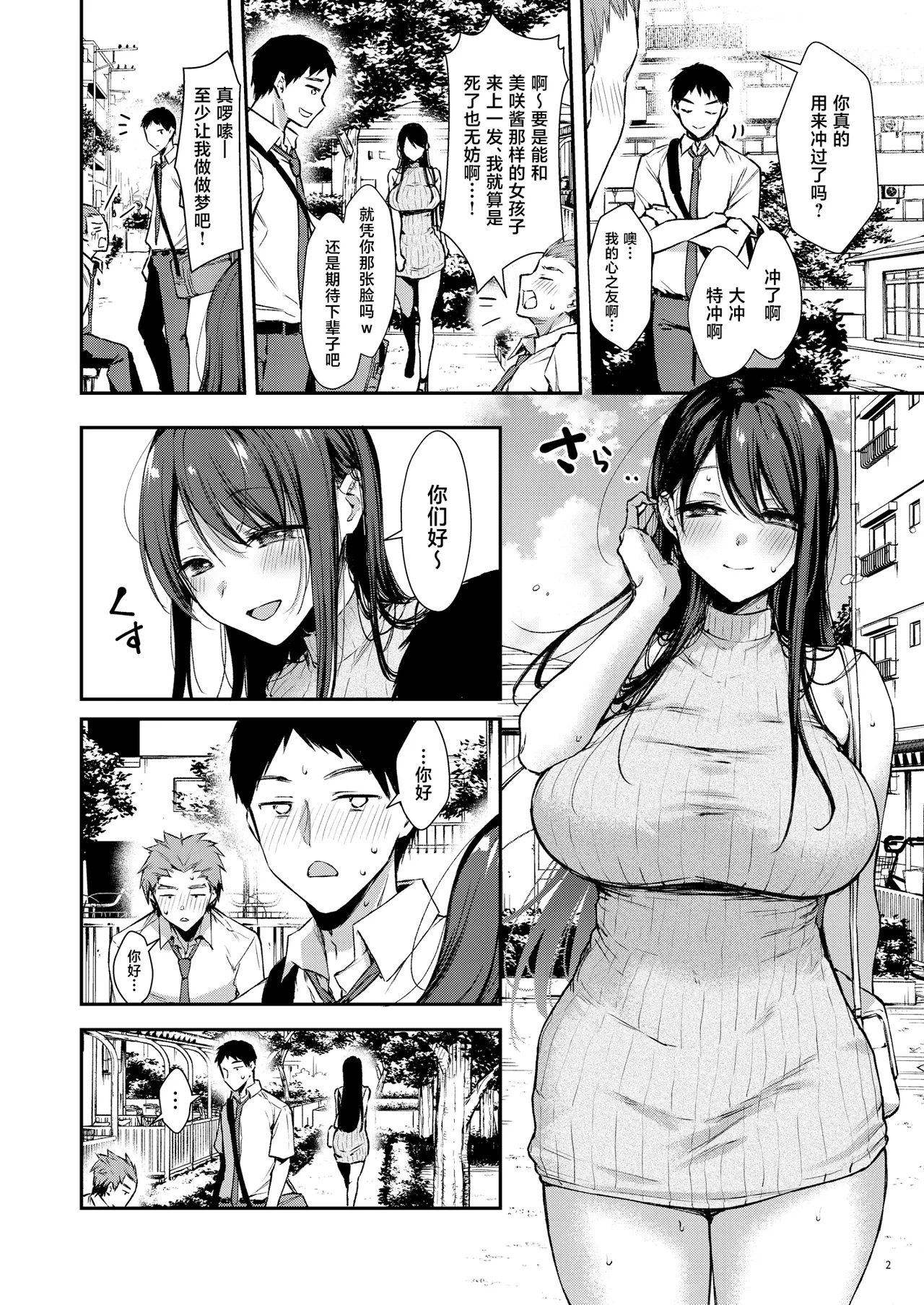 Ore Dake ni Eroi Kinjo no Nanako-san page 3 full