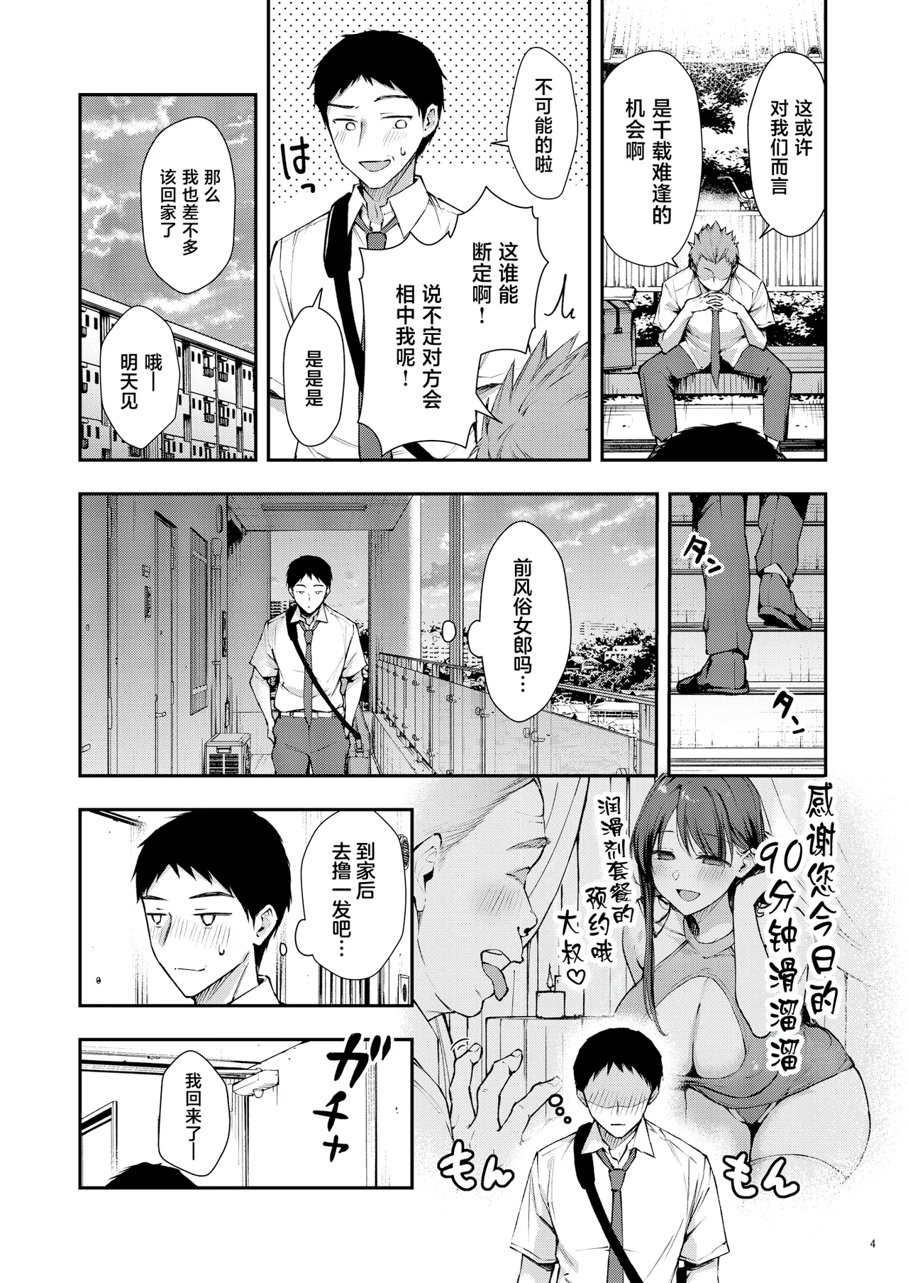 Ore Dake ni Eroi Kinjo no Nanako-san page 5 full