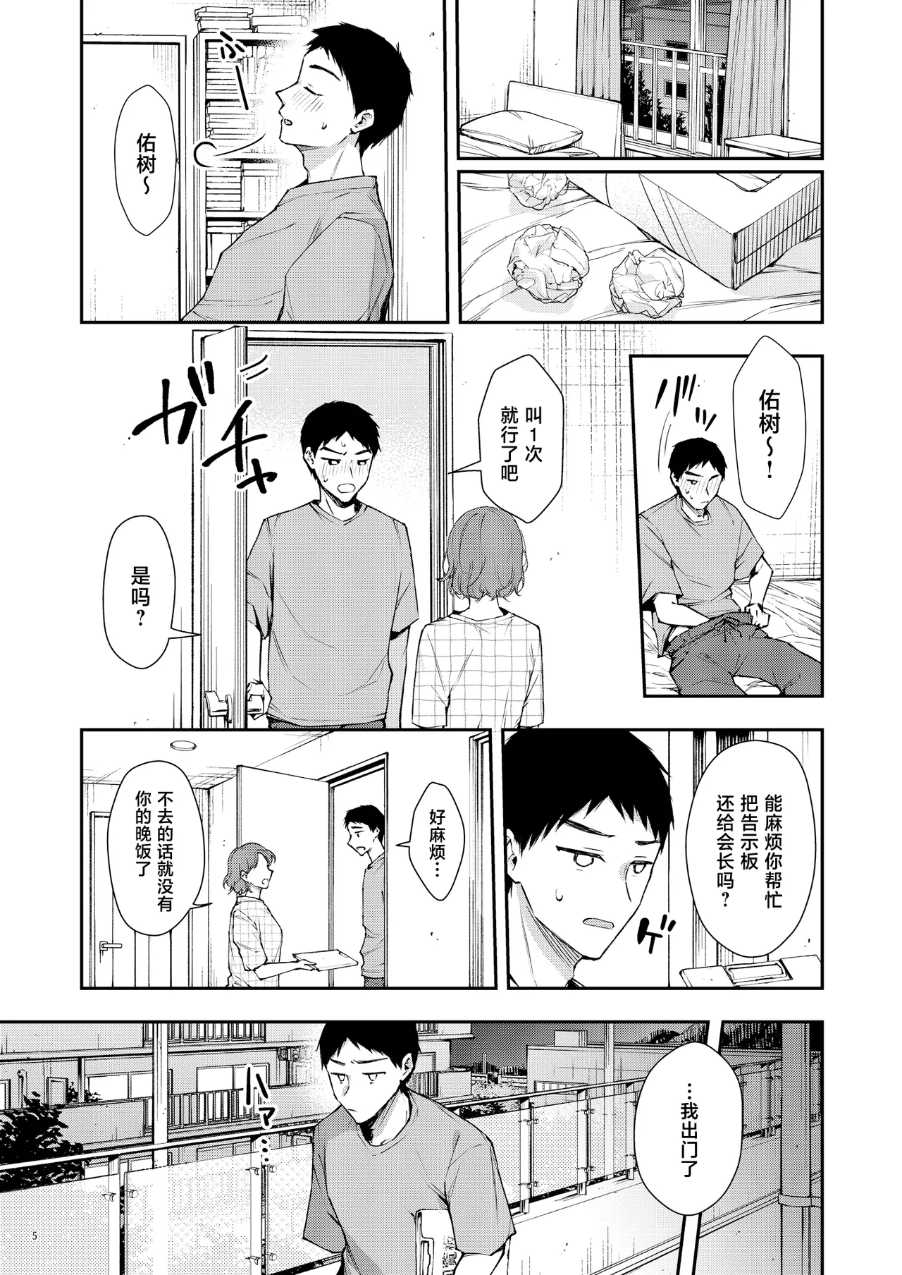 Ore Dake ni Eroi Kinjo no Nanako-san page 6 full