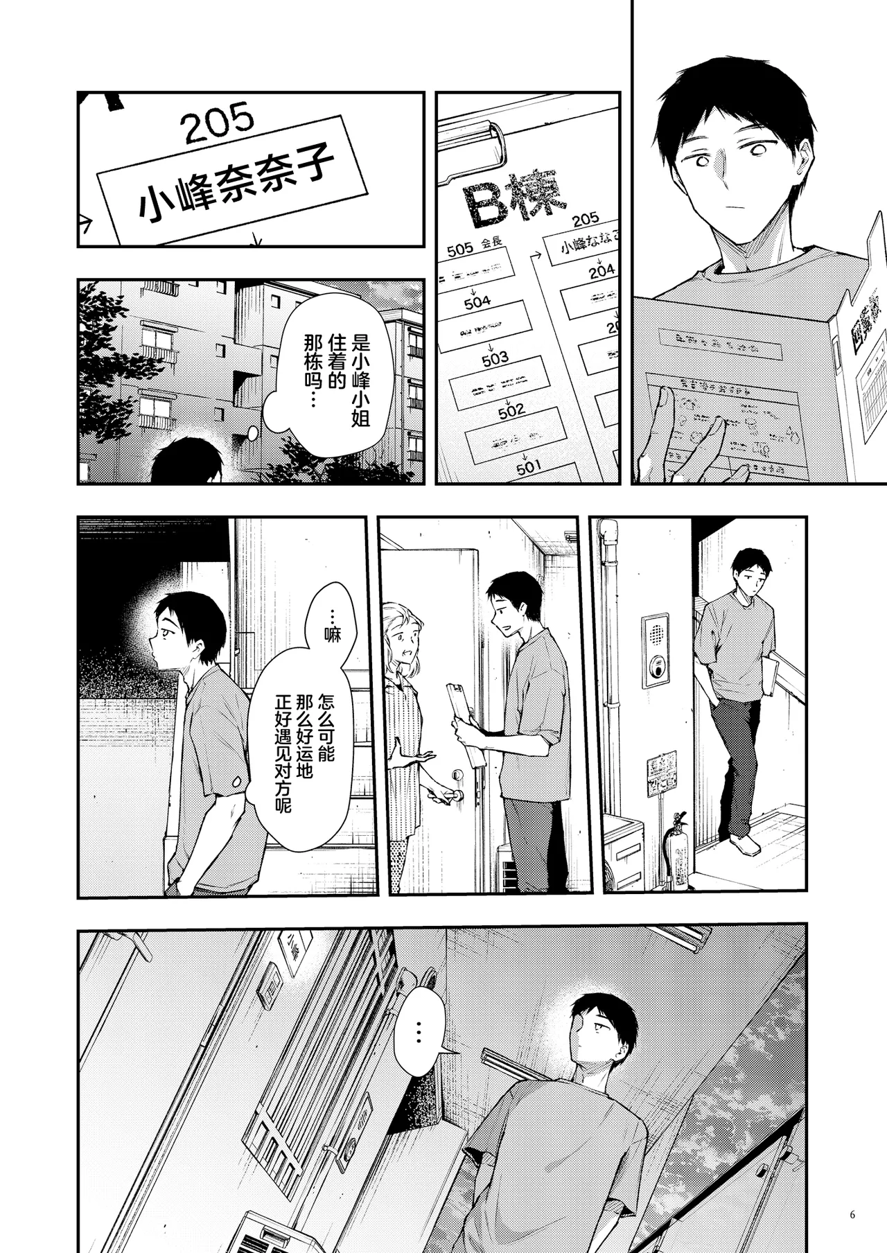 Ore Dake ni Eroi Kinjo no Nanako-san page 7 full
