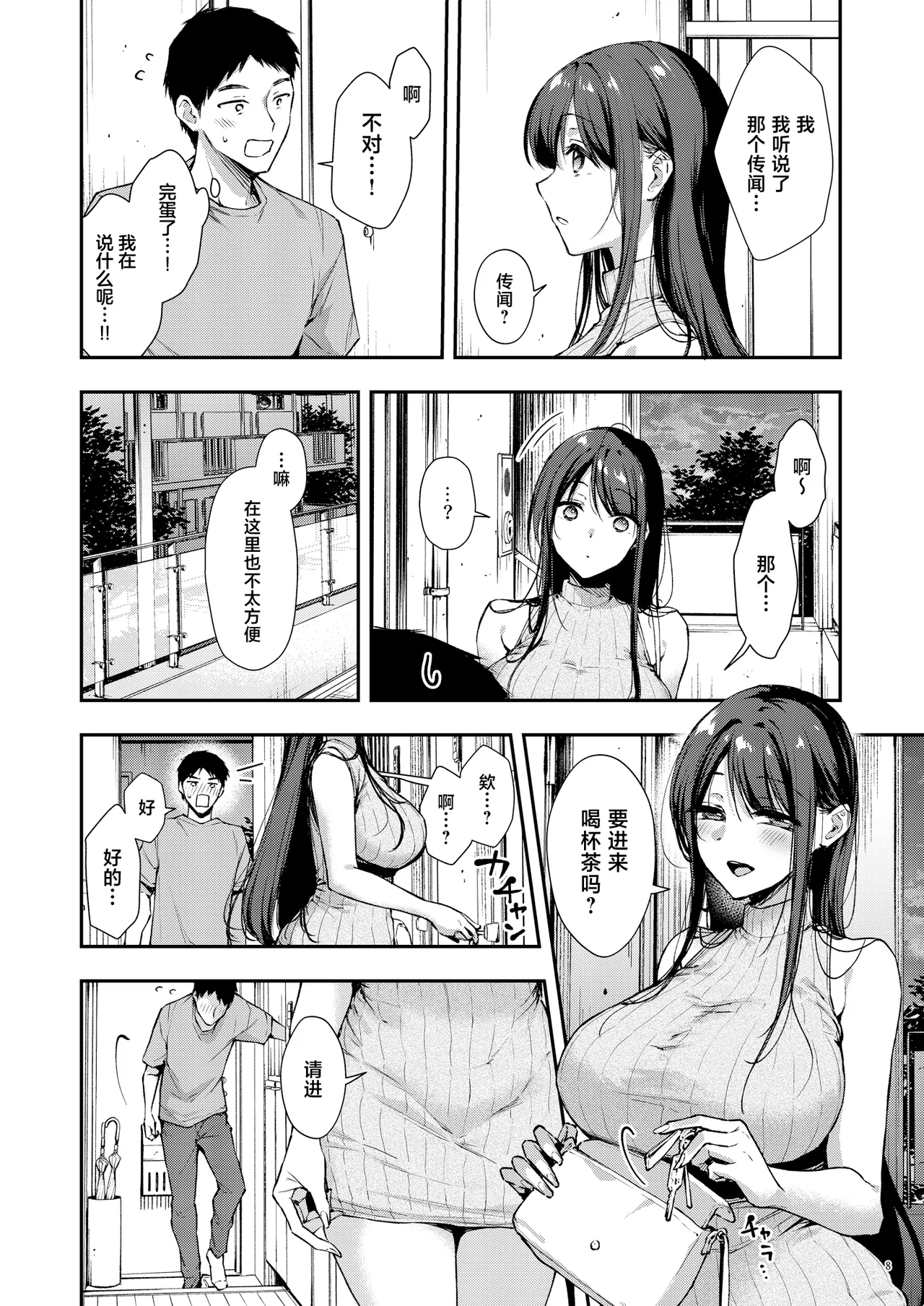 Ore Dake ni Eroi Kinjo no Nanako-san page 9 full