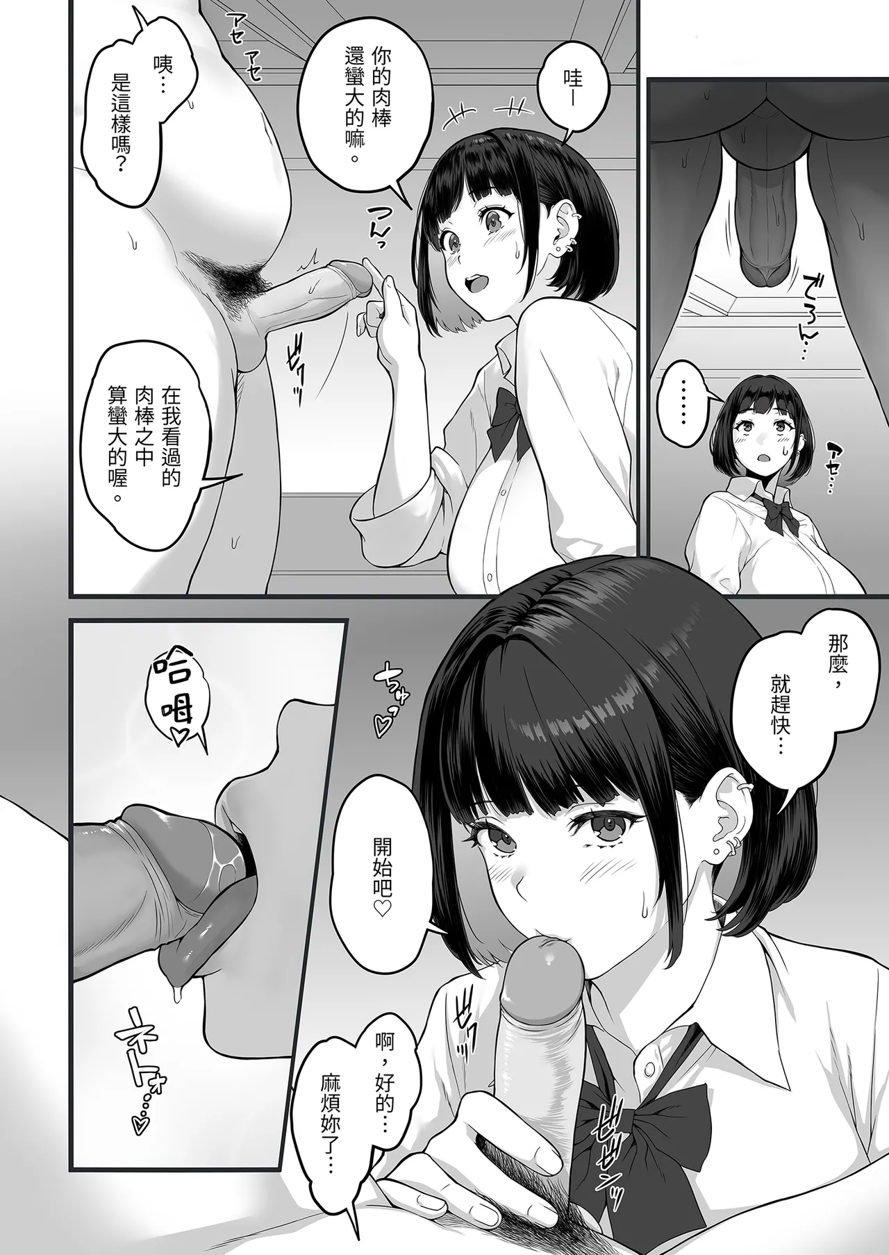 Bakunyuu  Gal ga Ossan to LoveHo de Asedaku SEX suru Riyuu | 爆乳辣妹會和大叔在愛情旅館汗流浹背SEX的理由 page 6 full