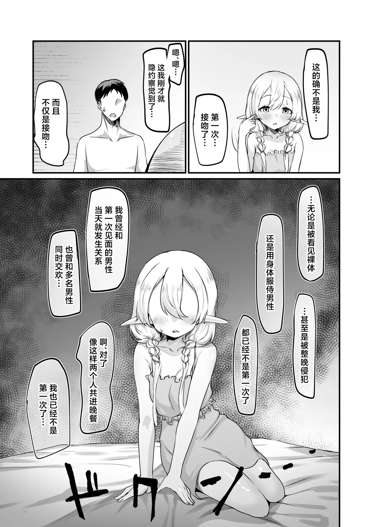 Sore demo Suki de Ite Kuremasu ka | 即便这样的我 你也会继续喜欢吗 page 10 full