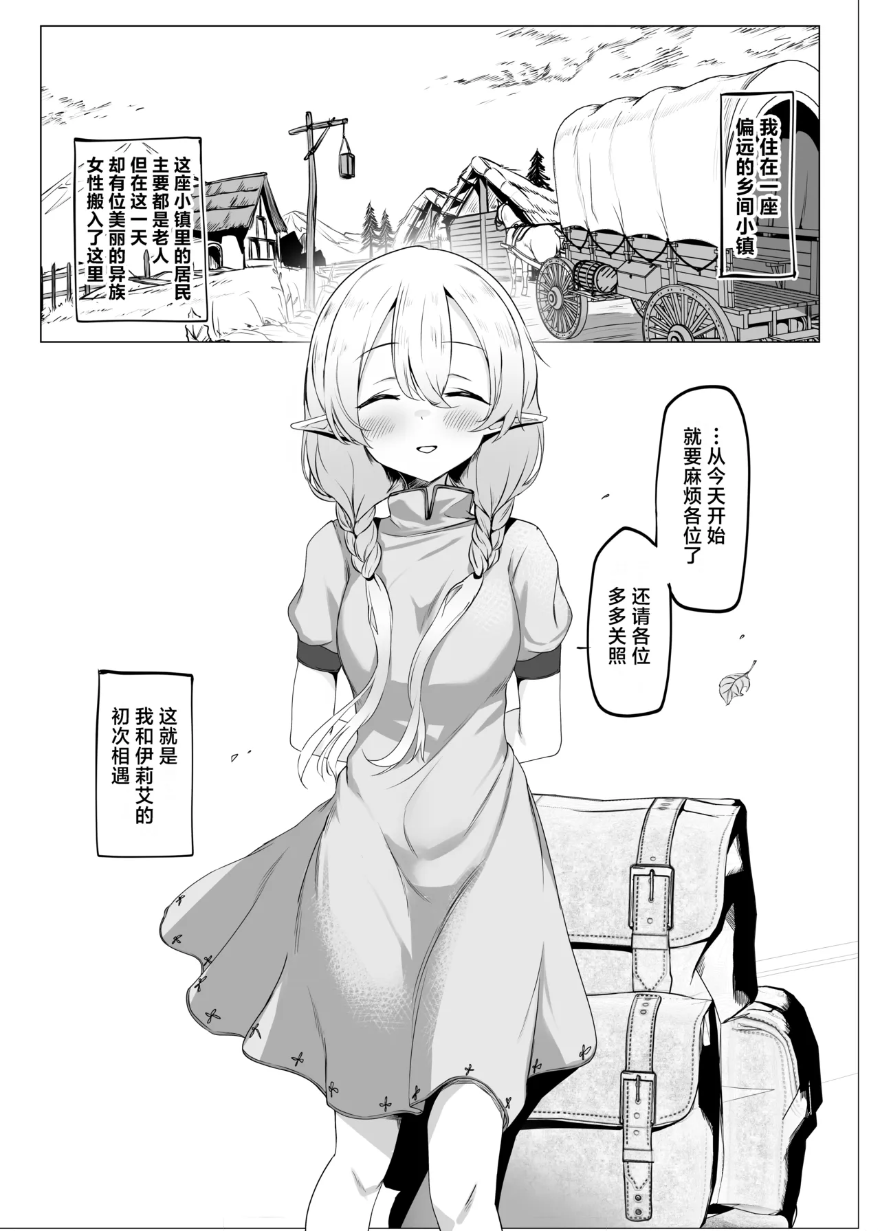 Sore demo Suki de Ite Kuremasu ka | 即便这样的我 你也会继续喜欢吗 page 2 full