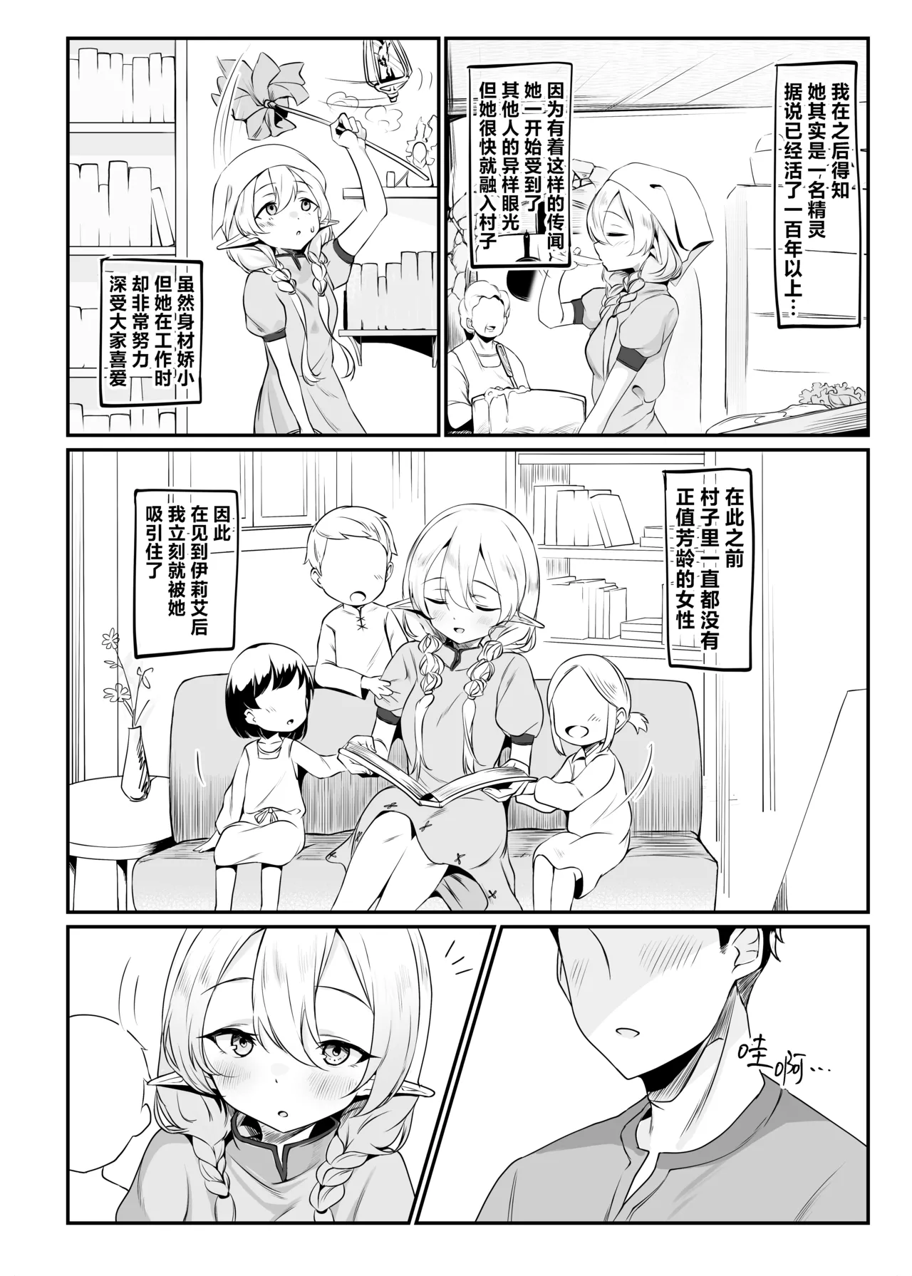 Sore demo Suki de Ite Kuremasu ka | 即便这样的我 你也会继续喜欢吗 page 3 full