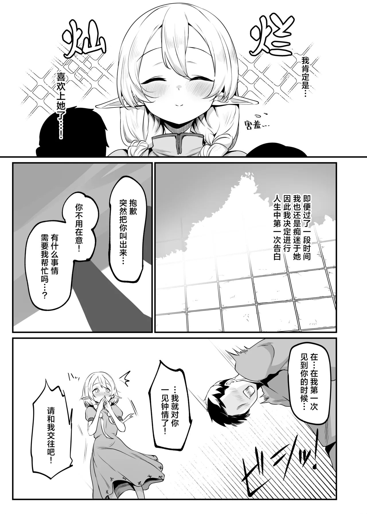 Sore demo Suki de Ite Kuremasu ka | 即便这样的我 你也会继续喜欢吗 page 4 full