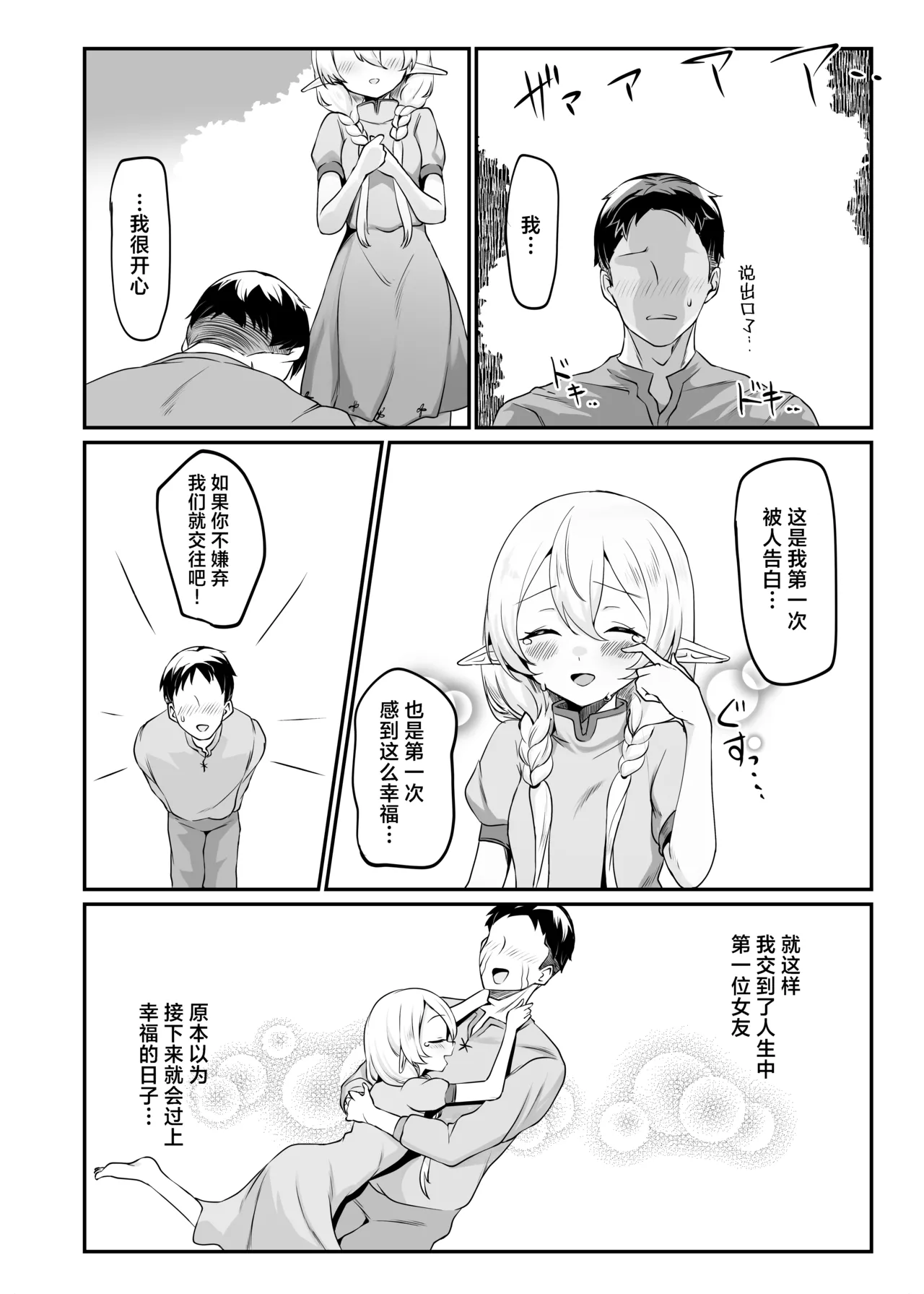 Sore demo Suki de Ite Kuremasu ka | 即便这样的我 你也会继续喜欢吗 page 5 full