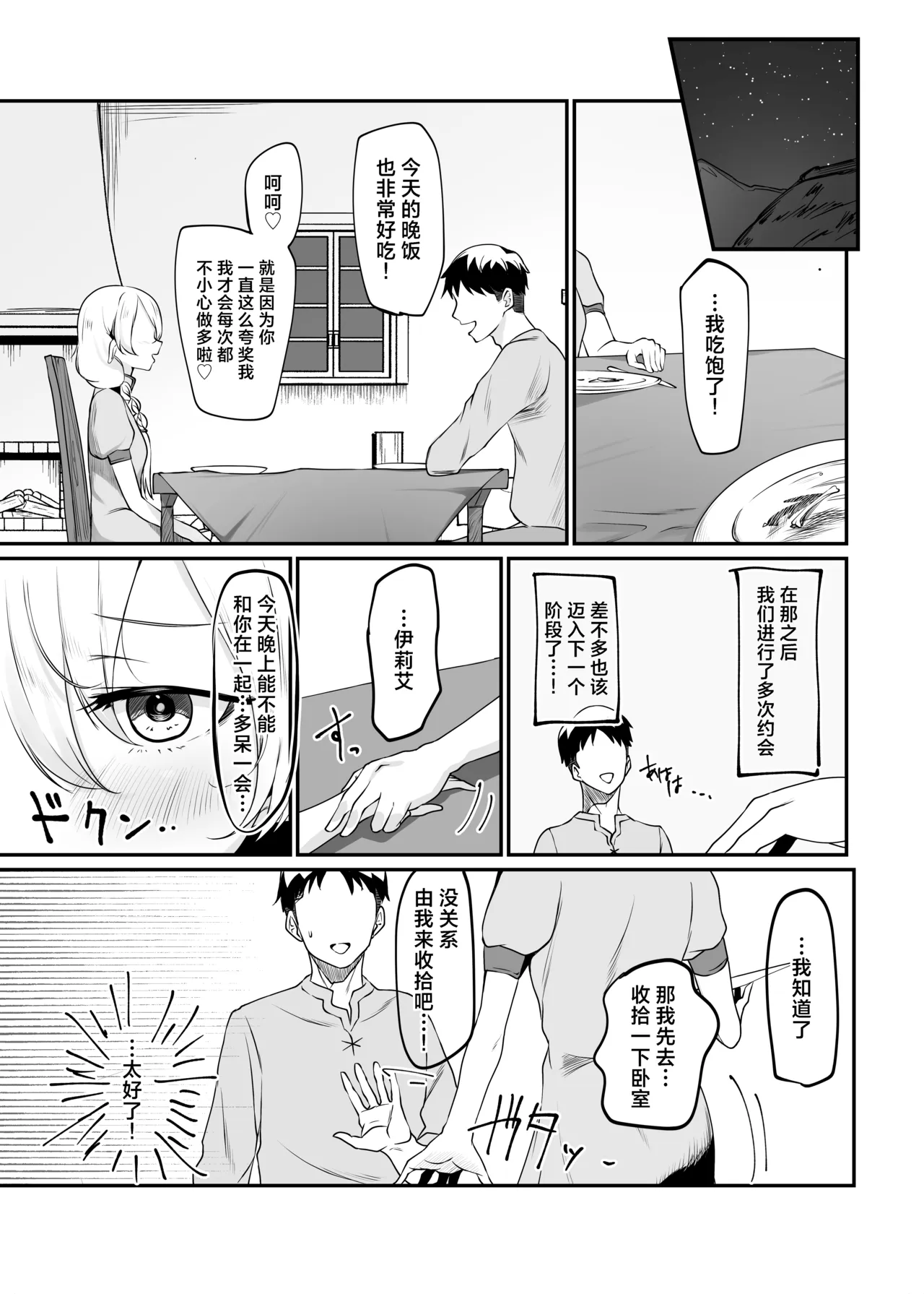 Sore demo Suki de Ite Kuremasu ka | 即便这样的我 你也会继续喜欢吗 page 6 full