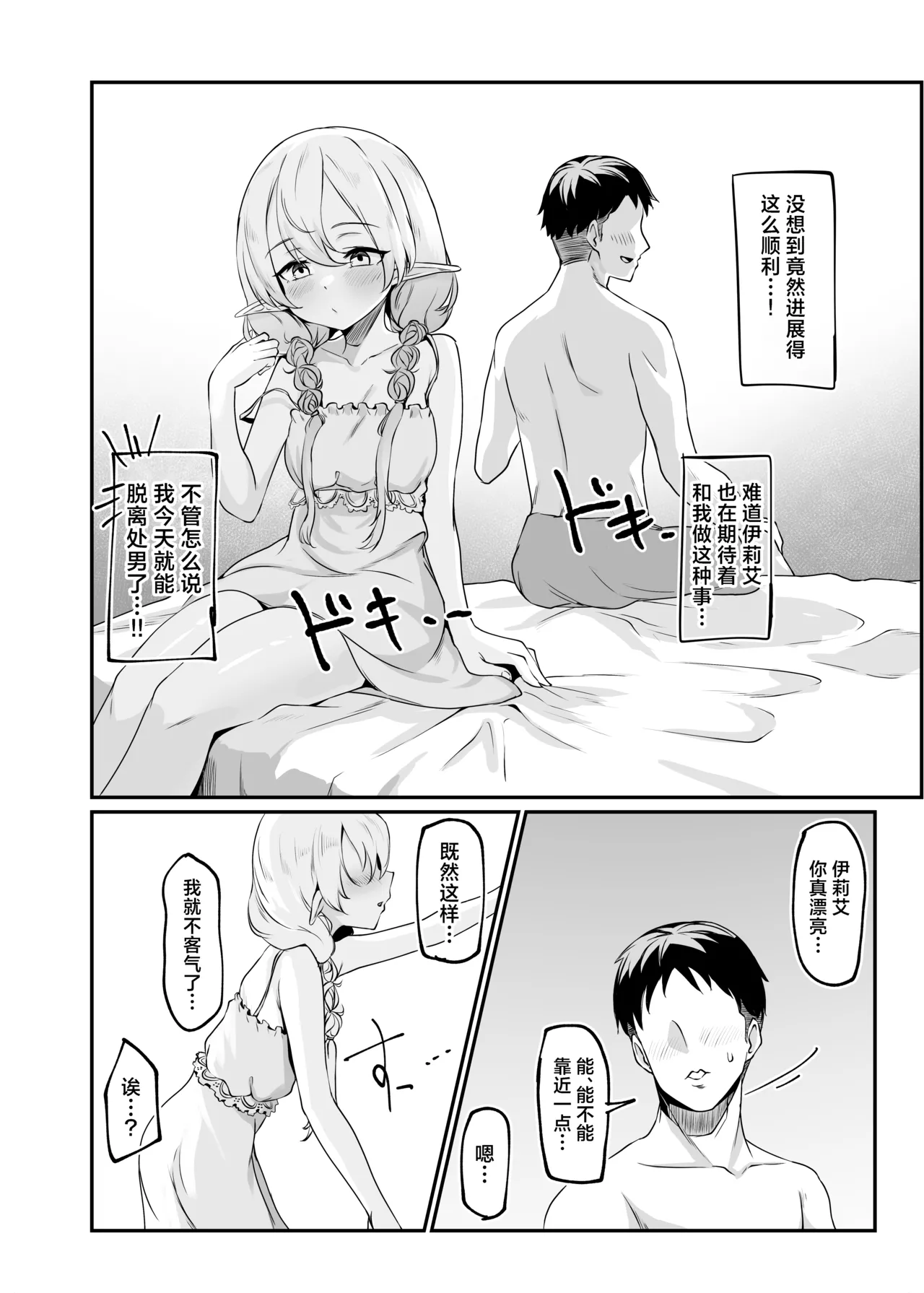 Sore demo Suki de Ite Kuremasu ka | 即便这样的我 你也会继续喜欢吗 page 7 full