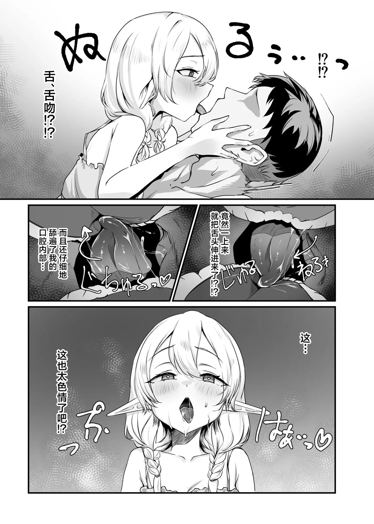 Sore demo Suki de Ite Kuremasu ka | 即便这样的我 你也会继续喜欢吗 page 8 full