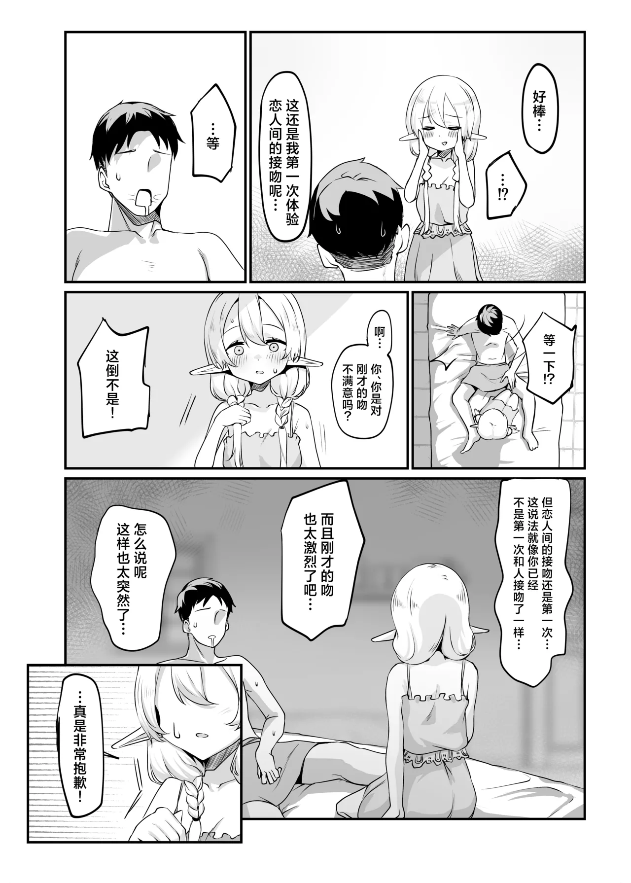 Sore demo Suki de Ite Kuremasu ka | 即便这样的我 你也会继续喜欢吗 page 9 full