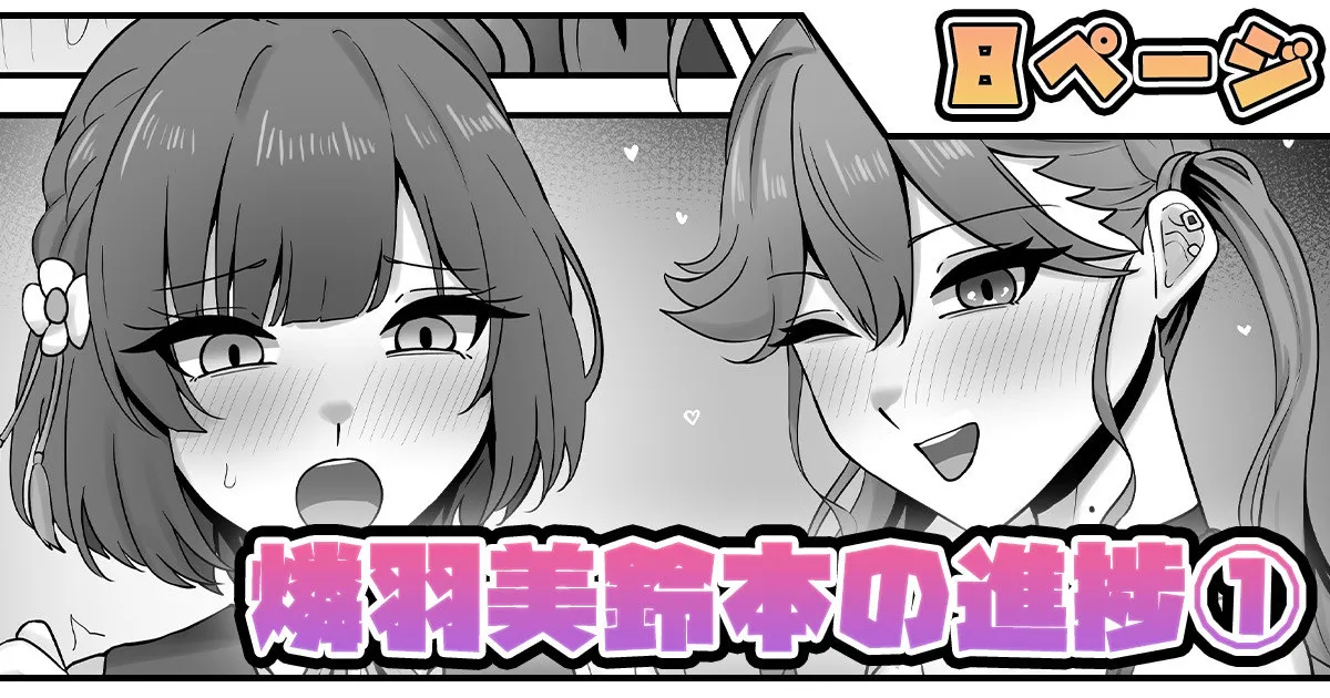 燐羽美鈴本 page 1 full