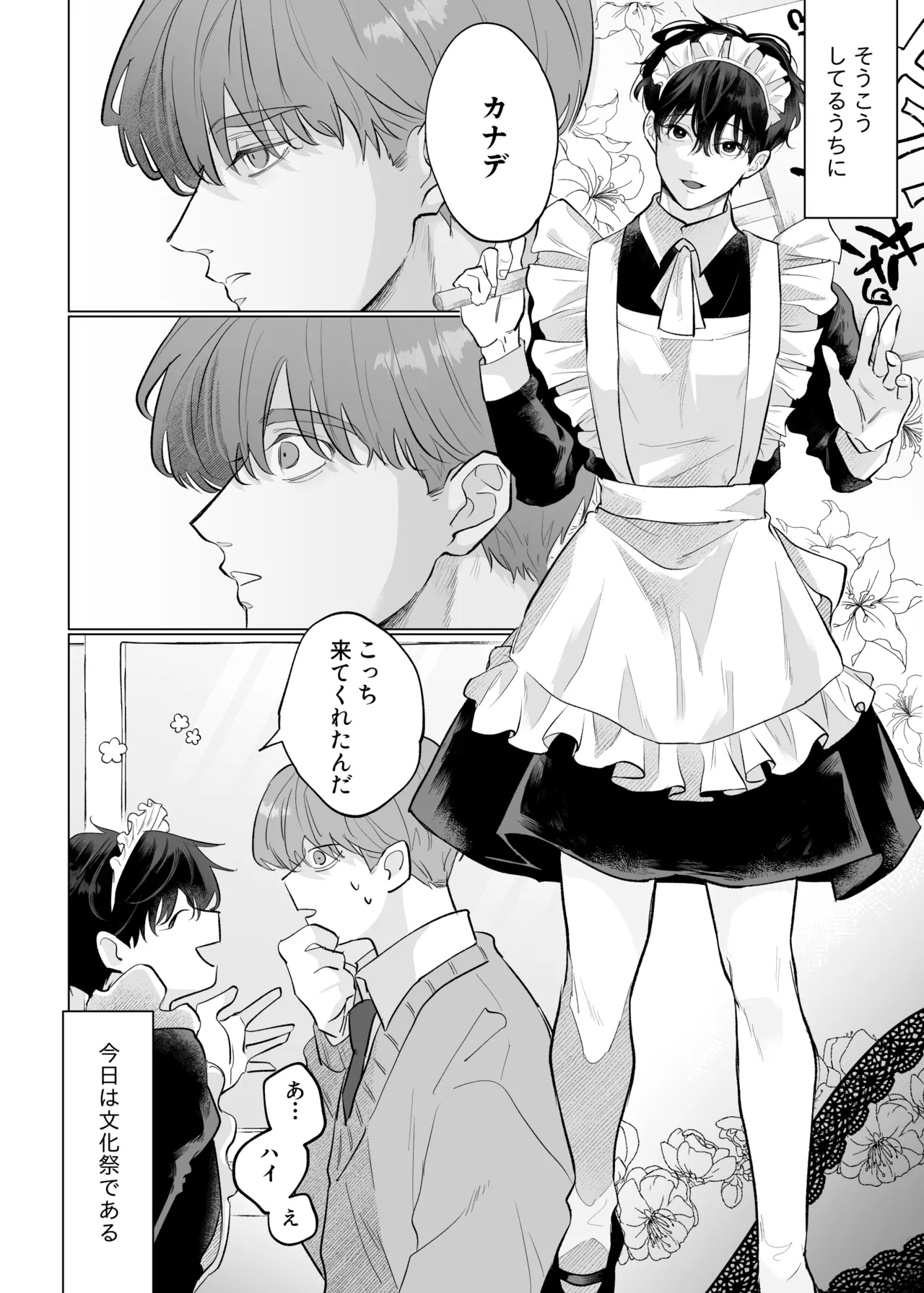男たらしの先輩とノンケの俺2 page 5 full