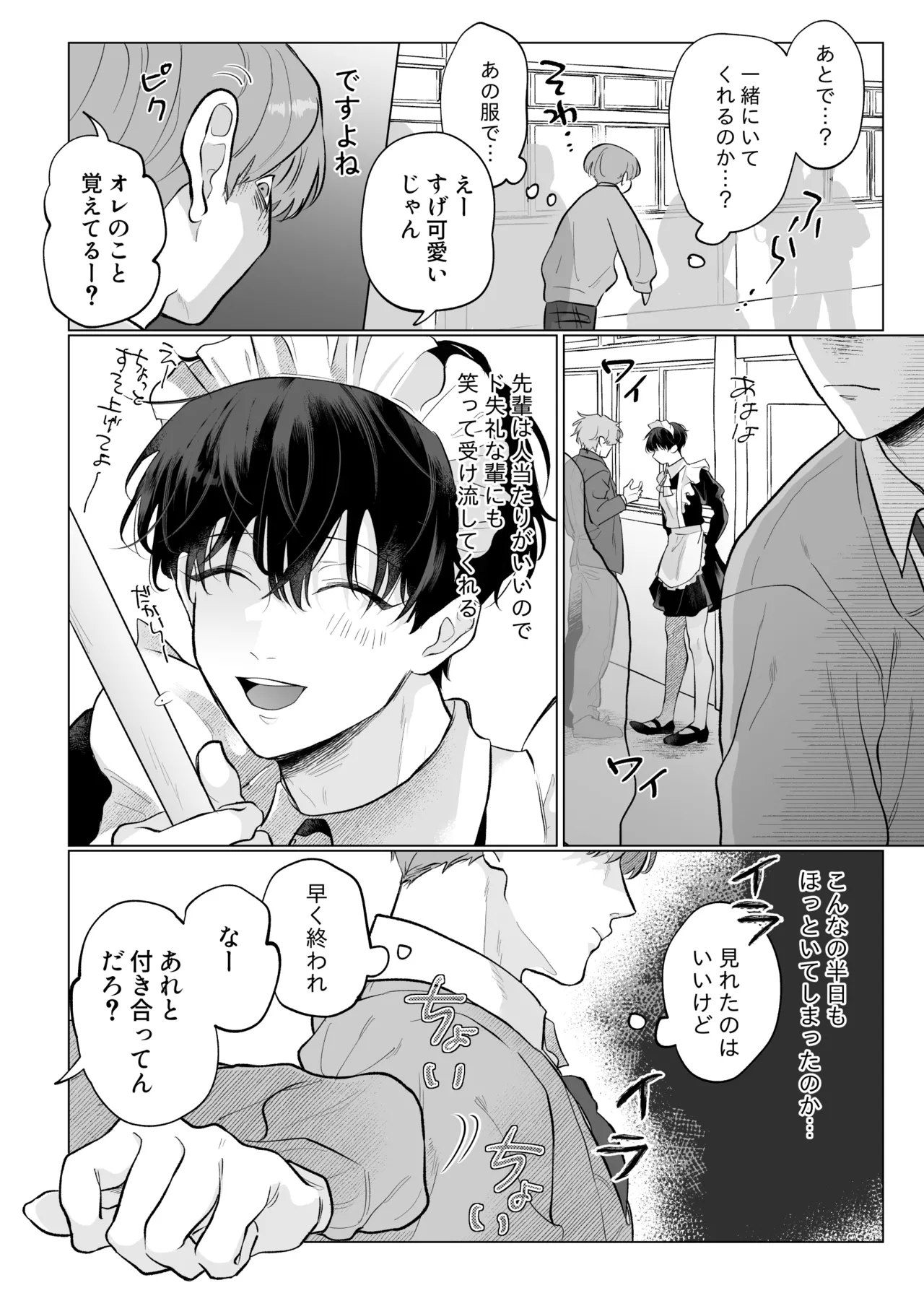 男たらしの先輩とノンケの俺2 page 7 full