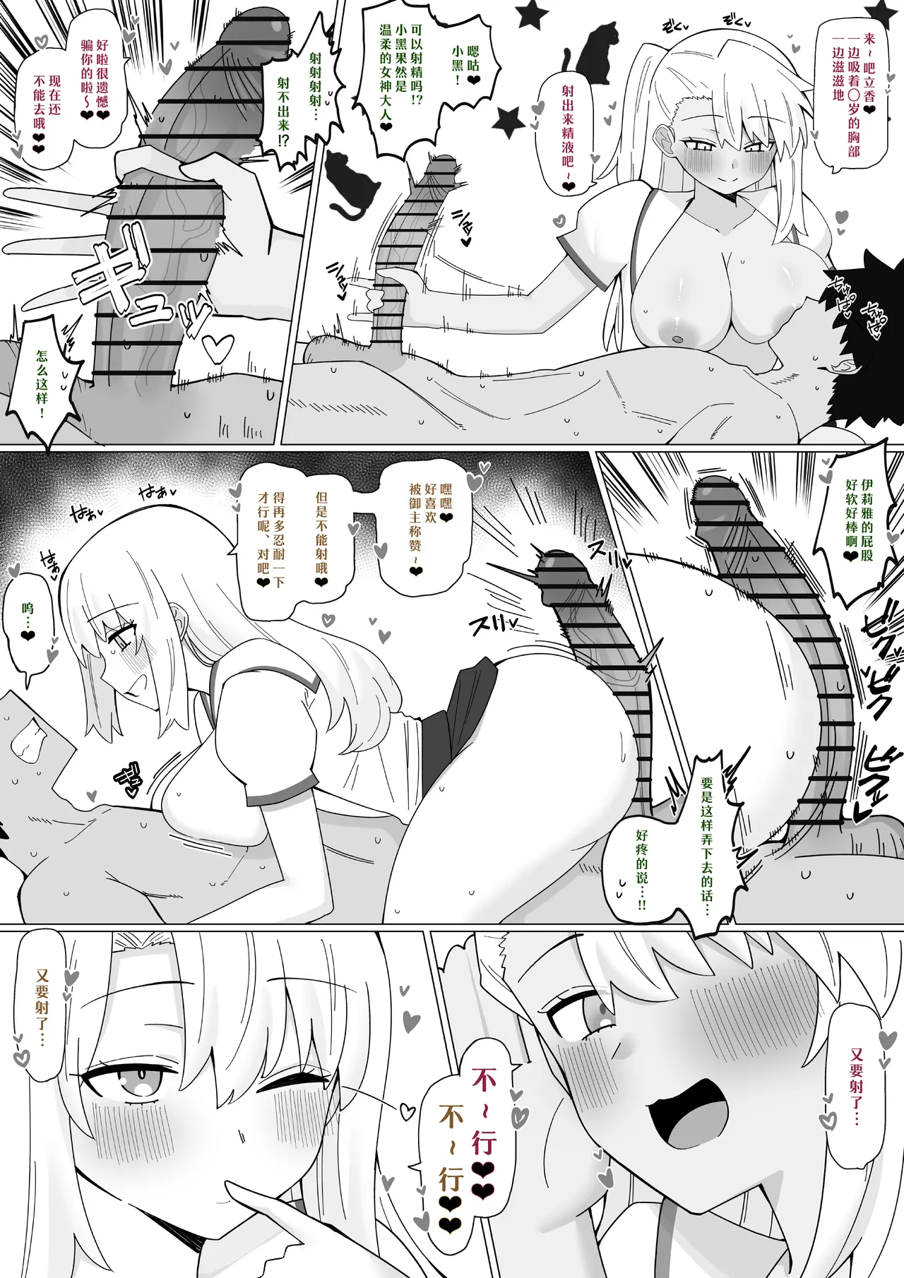 【day个人汉化】『エロエロ◯◯生に好き勝手される話︎』 page 3 full