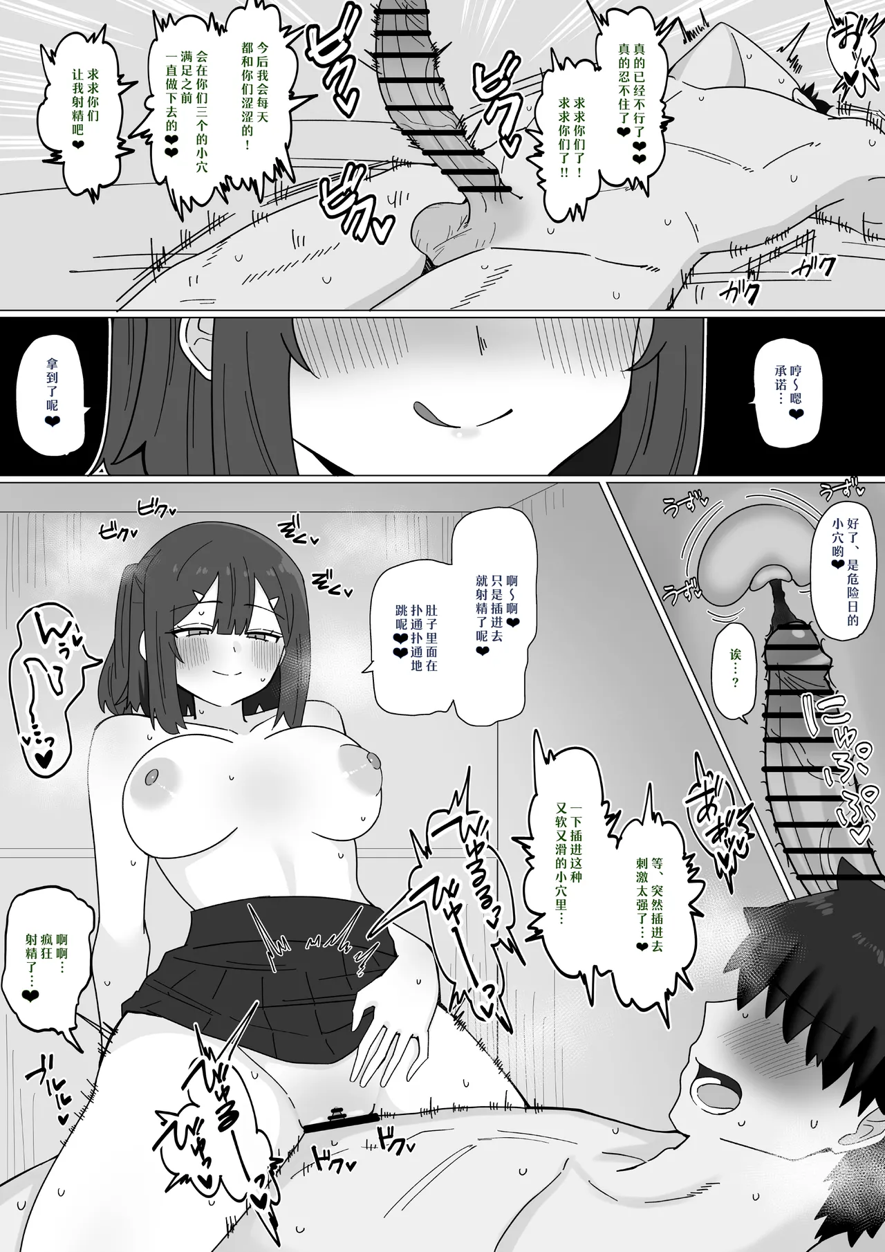 【day个人汉化】『エロエロ◯◯生に好き勝手される話︎』 page 4 full