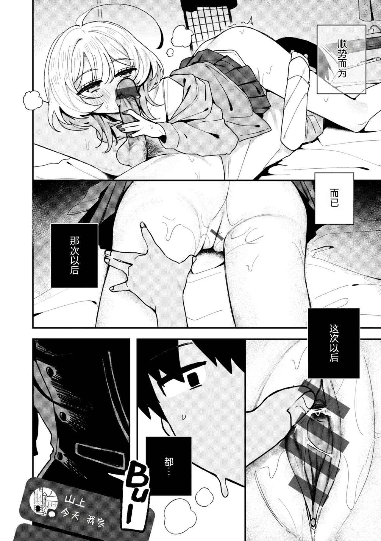 Nichijo no Naka page 10 full