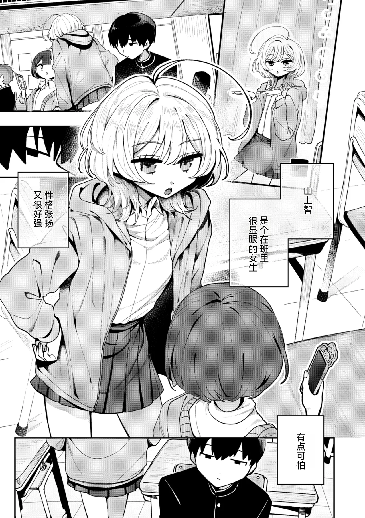 Nichijo no Naka page 3 full