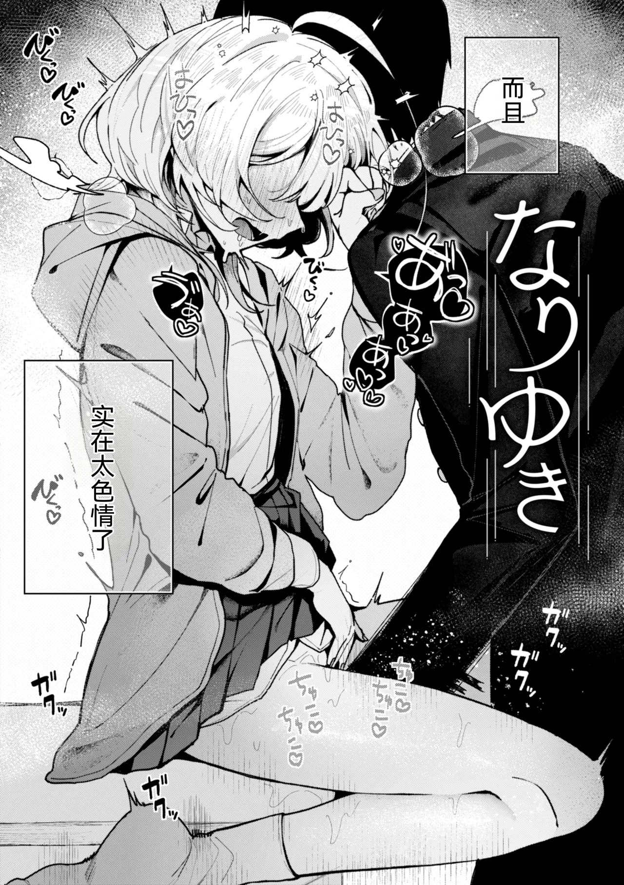 Nichijo no Naka page 4 full
