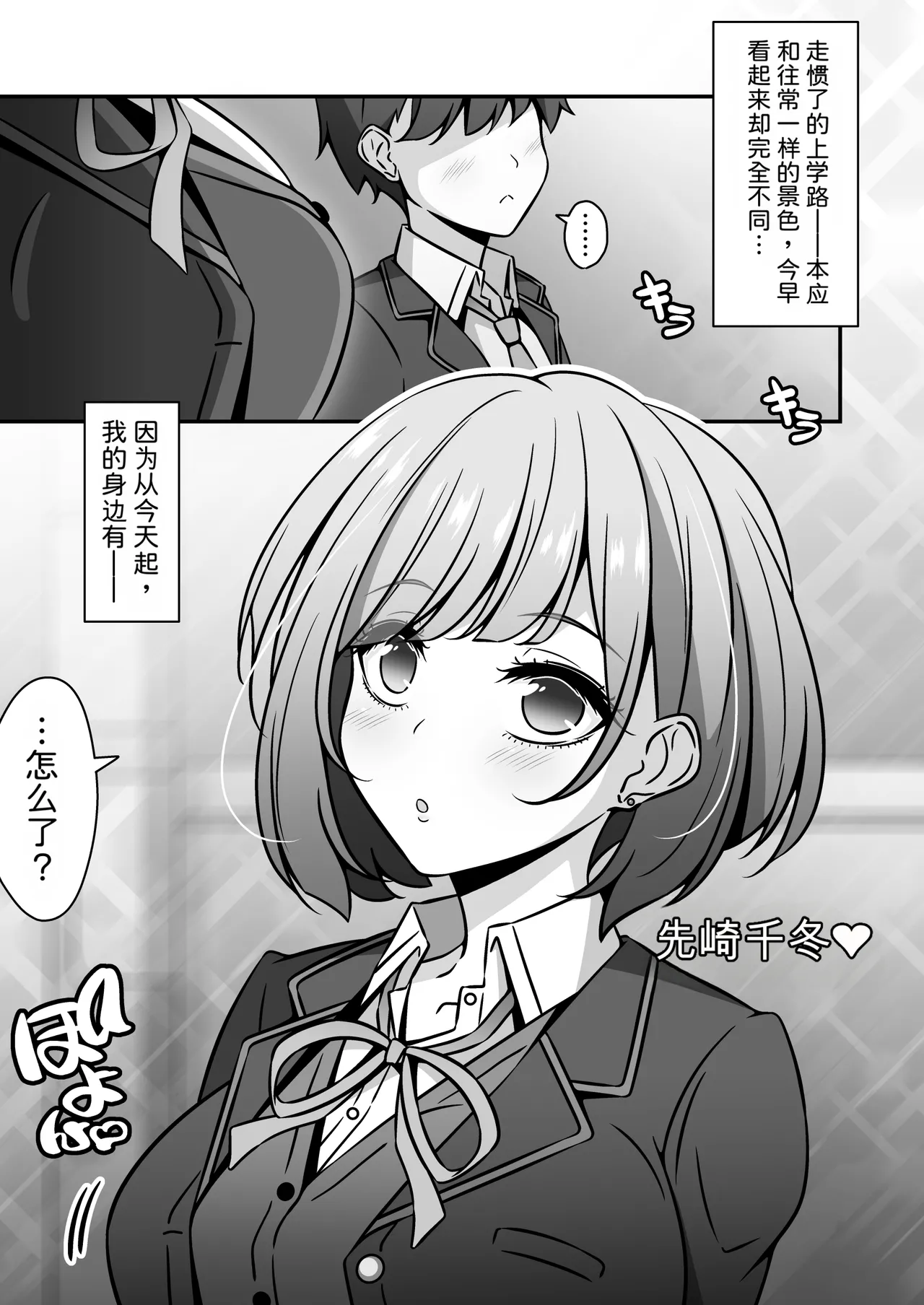Tou Gakuen no Seito ha Saimin de Shihai Sarete Iru node 1 <Sempai Hen > page 2 full