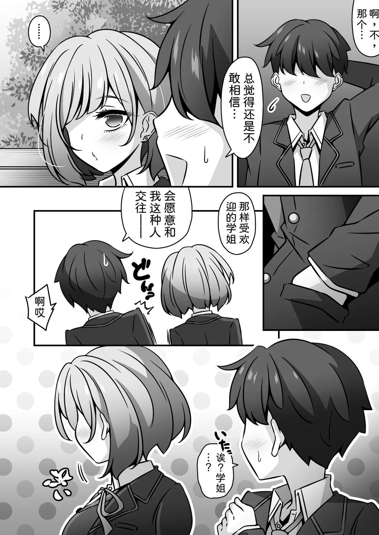 Tou Gakuen no Seito ha Saimin de Shihai Sarete Iru node 1 <Sempai Hen > page 3 full