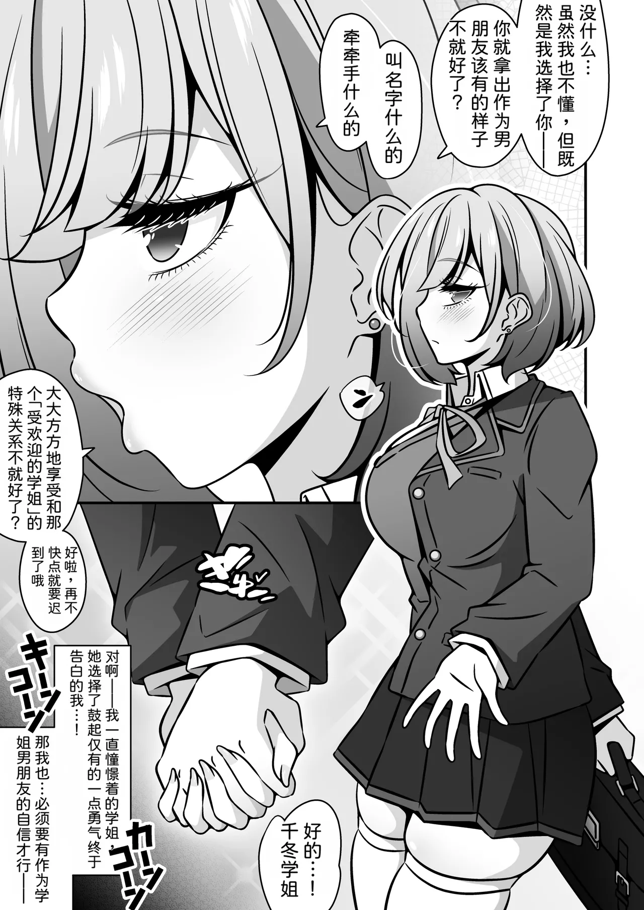 Tou Gakuen no Seito ha Saimin de Shihai Sarete Iru node 1 <Sempai Hen > page 4 full