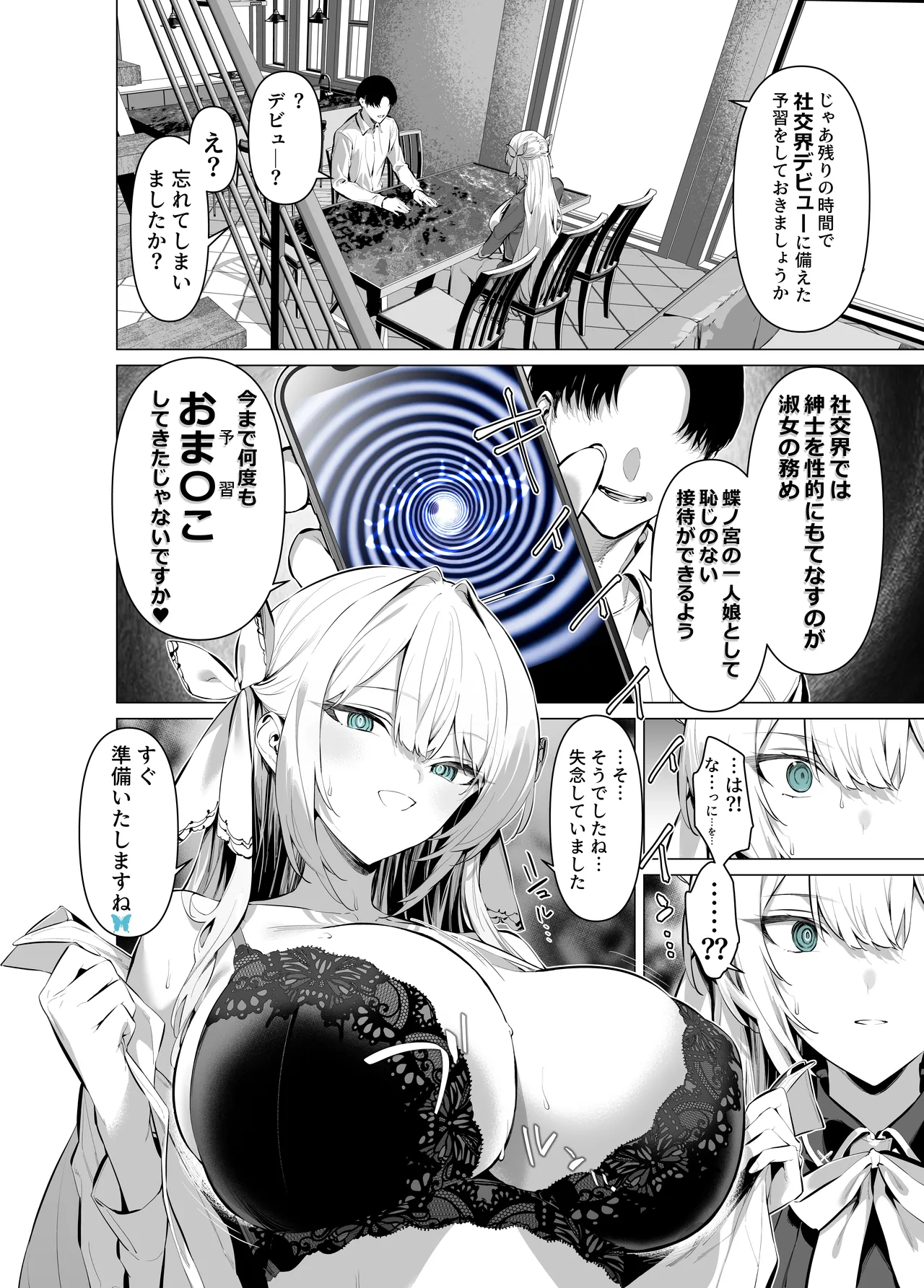 催〇お嬢様 page 2 full