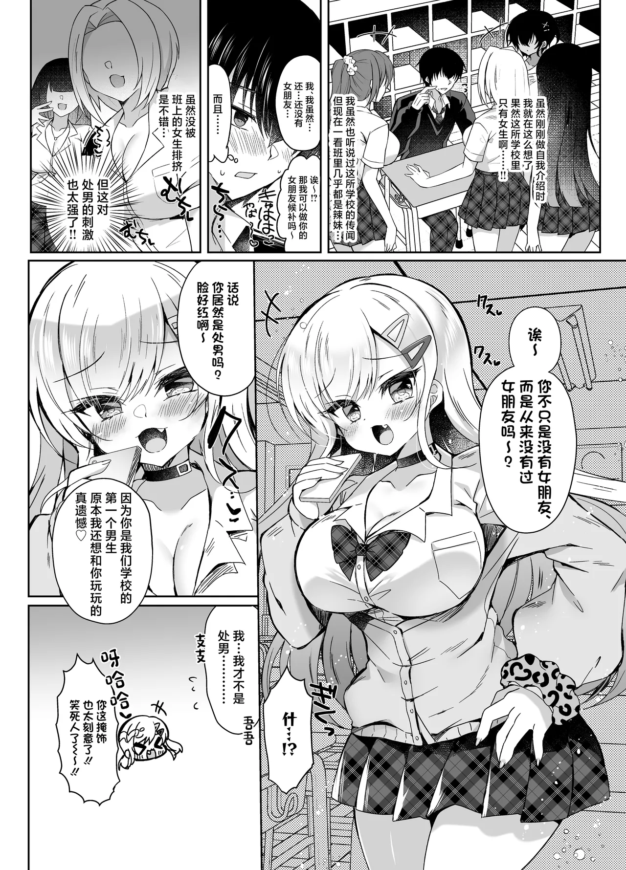 Hatsujou GALS ~Chinpo Kashite kunnai?~ page 6 full