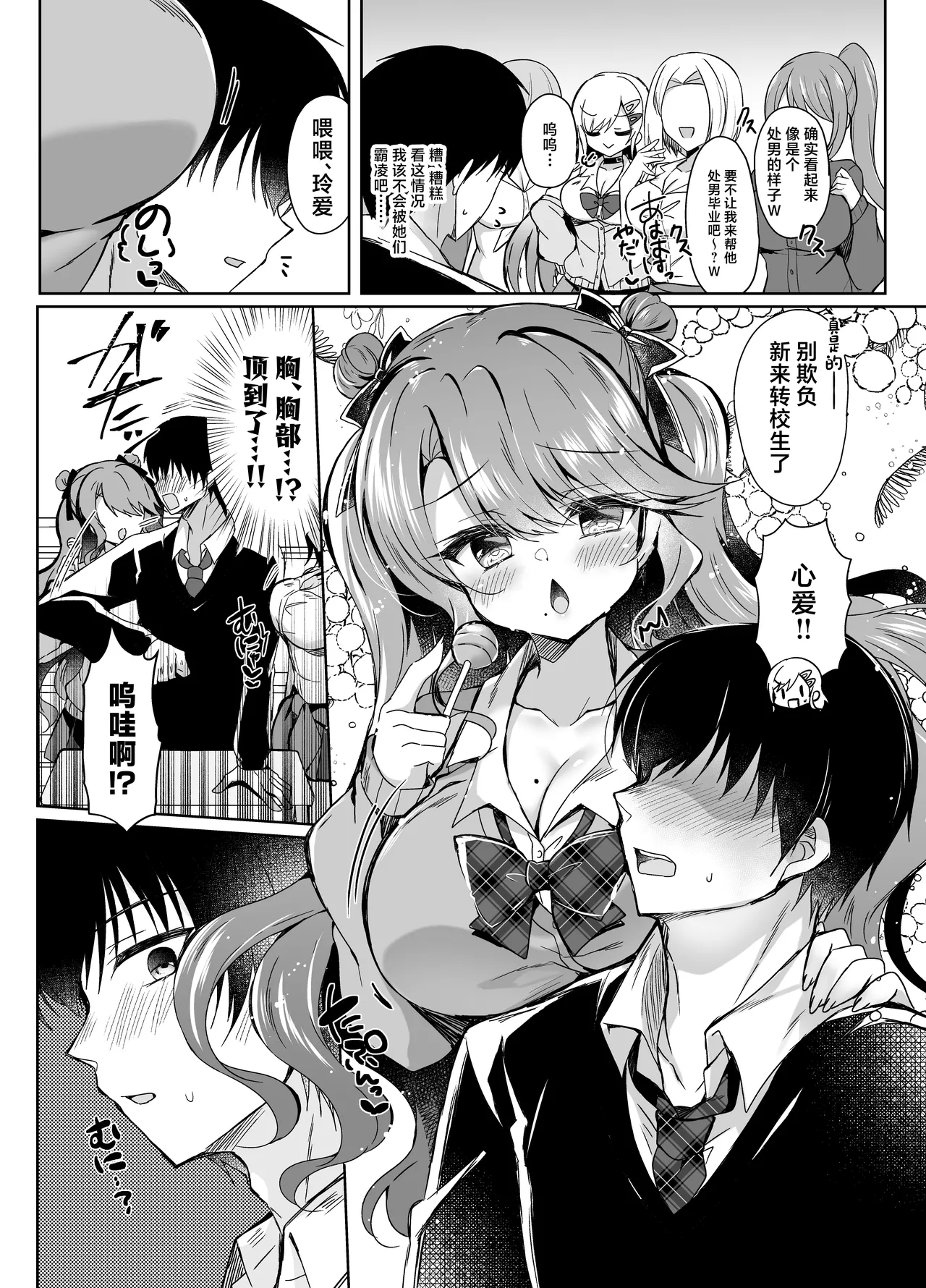 Hatsujou GALS ~Chinpo Kashite kunnai?~ page 7 full