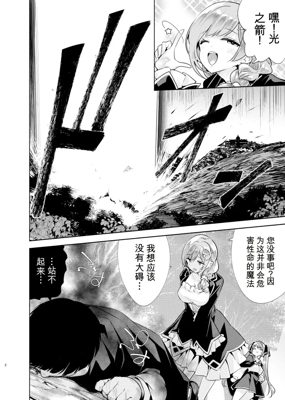Mahogakuin Shuseki no Mama ni Shori shite Ichinichi Shihai suru. page 3 full