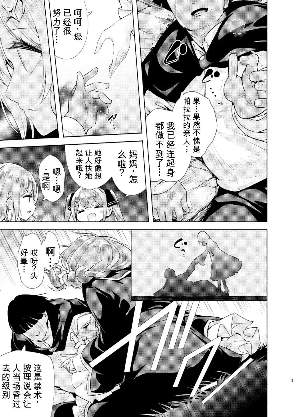 Mahogakuin Shuseki no Mama ni Shori shite Ichinichi Shihai suru. page 4 full