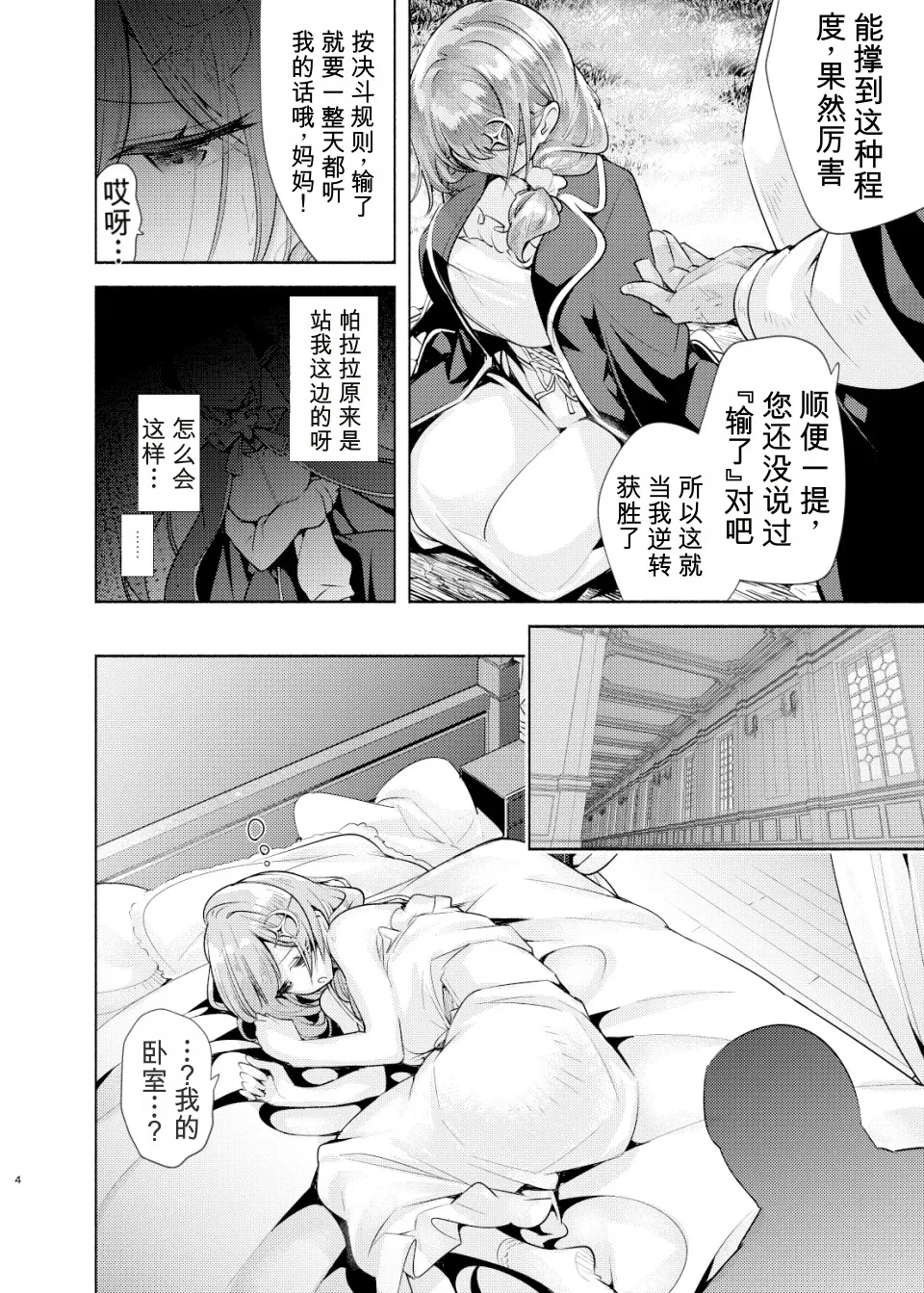 Mahogakuin Shuseki no Mama ni Shori shite Ichinichi Shihai suru. page 5 full