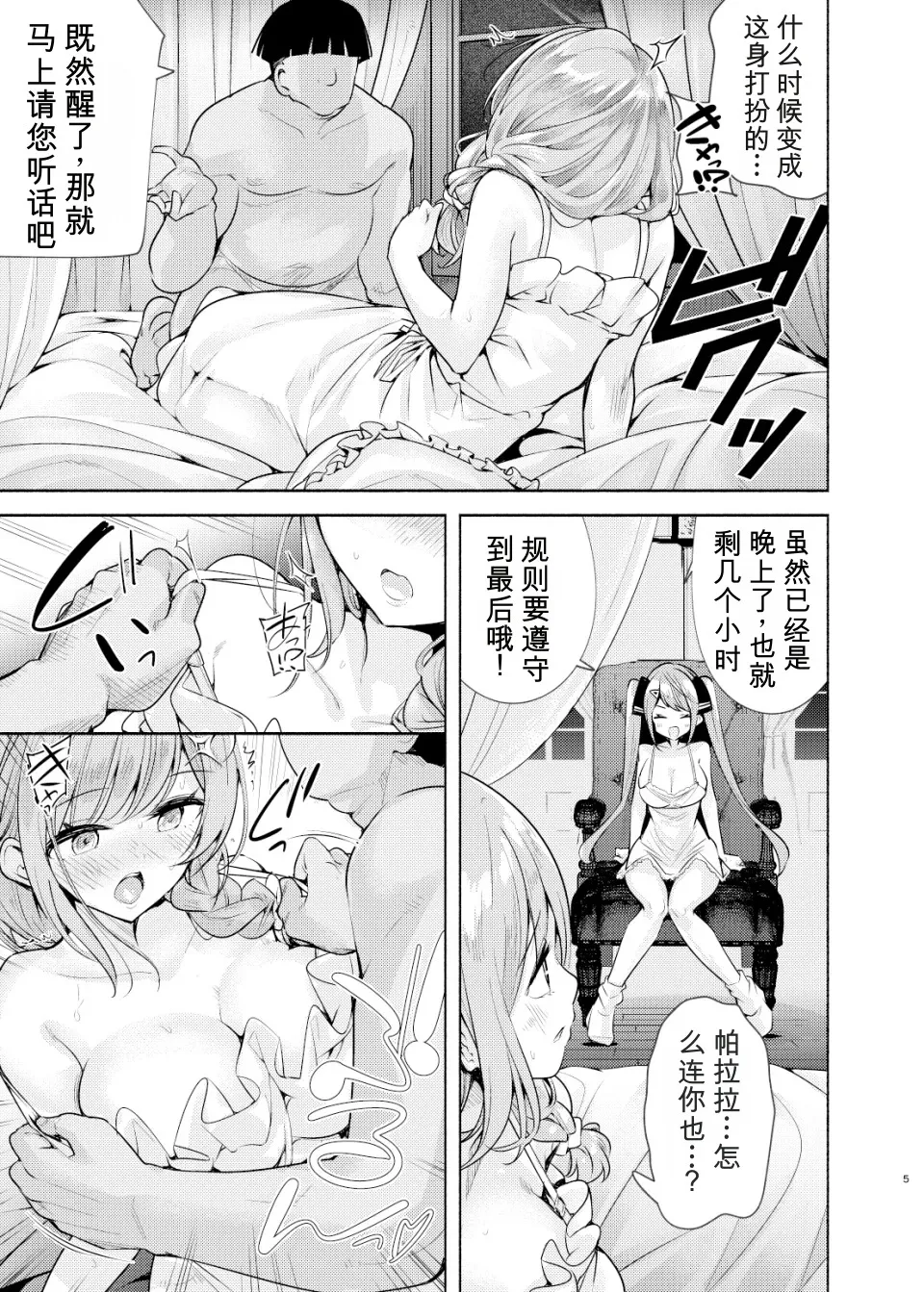 Mahogakuin Shuseki no Mama ni Shori shite Ichinichi Shihai suru. page 6 full